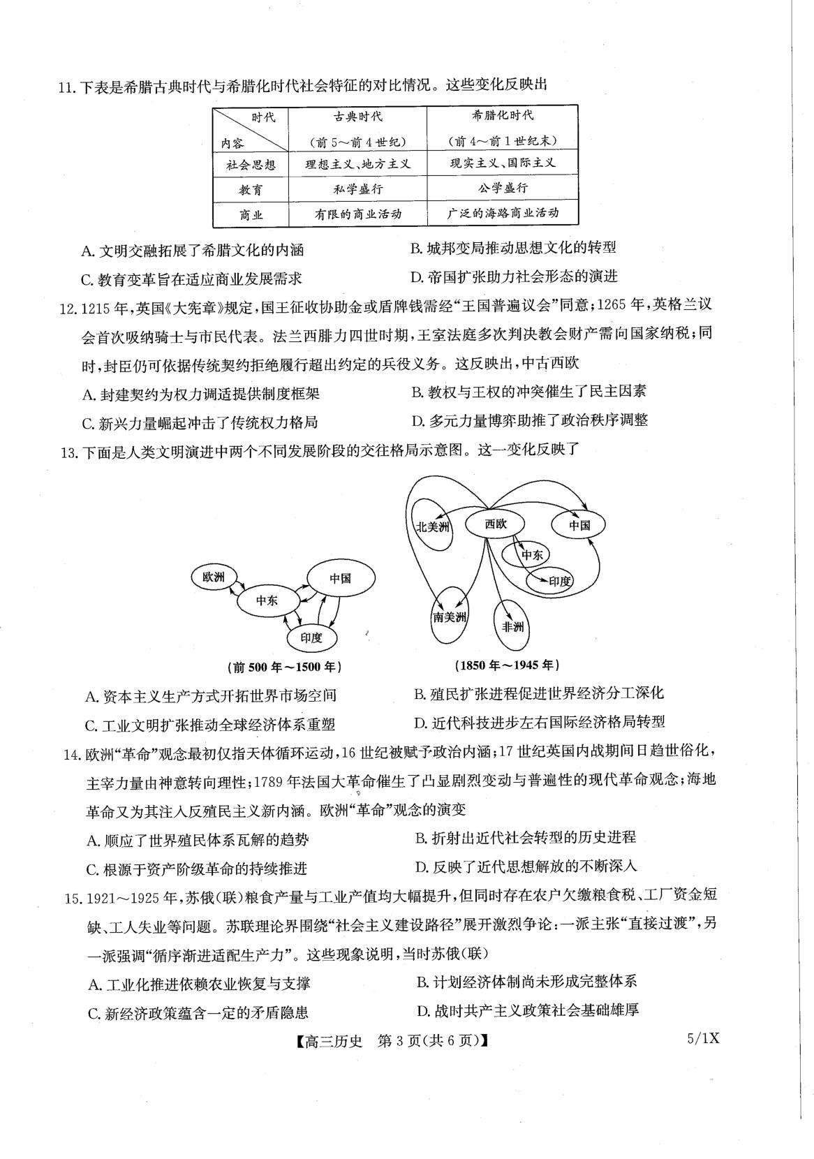 2026届辽宁九师联盟高三下学期模拟预测历史试题