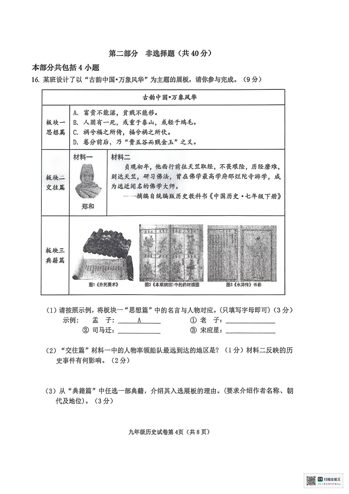 2026年辽宁抚顺市新宾满族自治县模拟预测历史试题