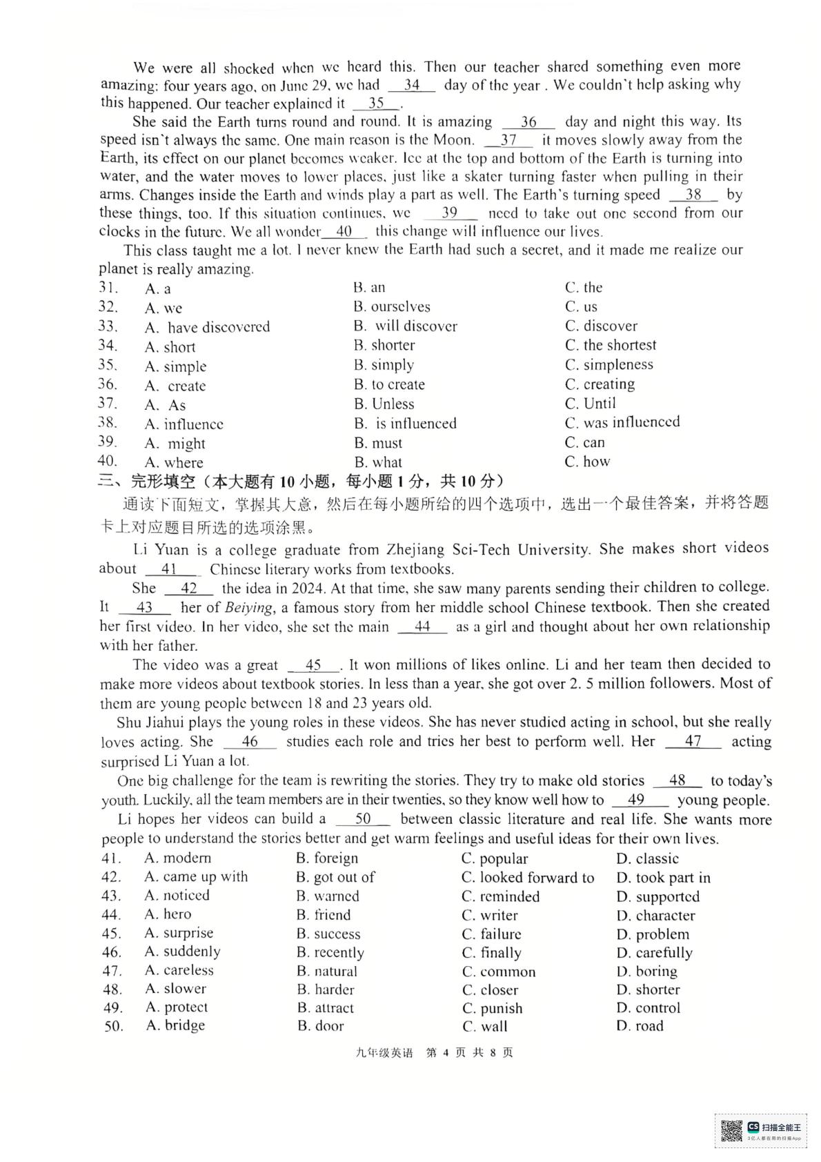 广东省惠州市惠东县 2025—2026 学年第二学期九年级学业质量调研检测英语试卷