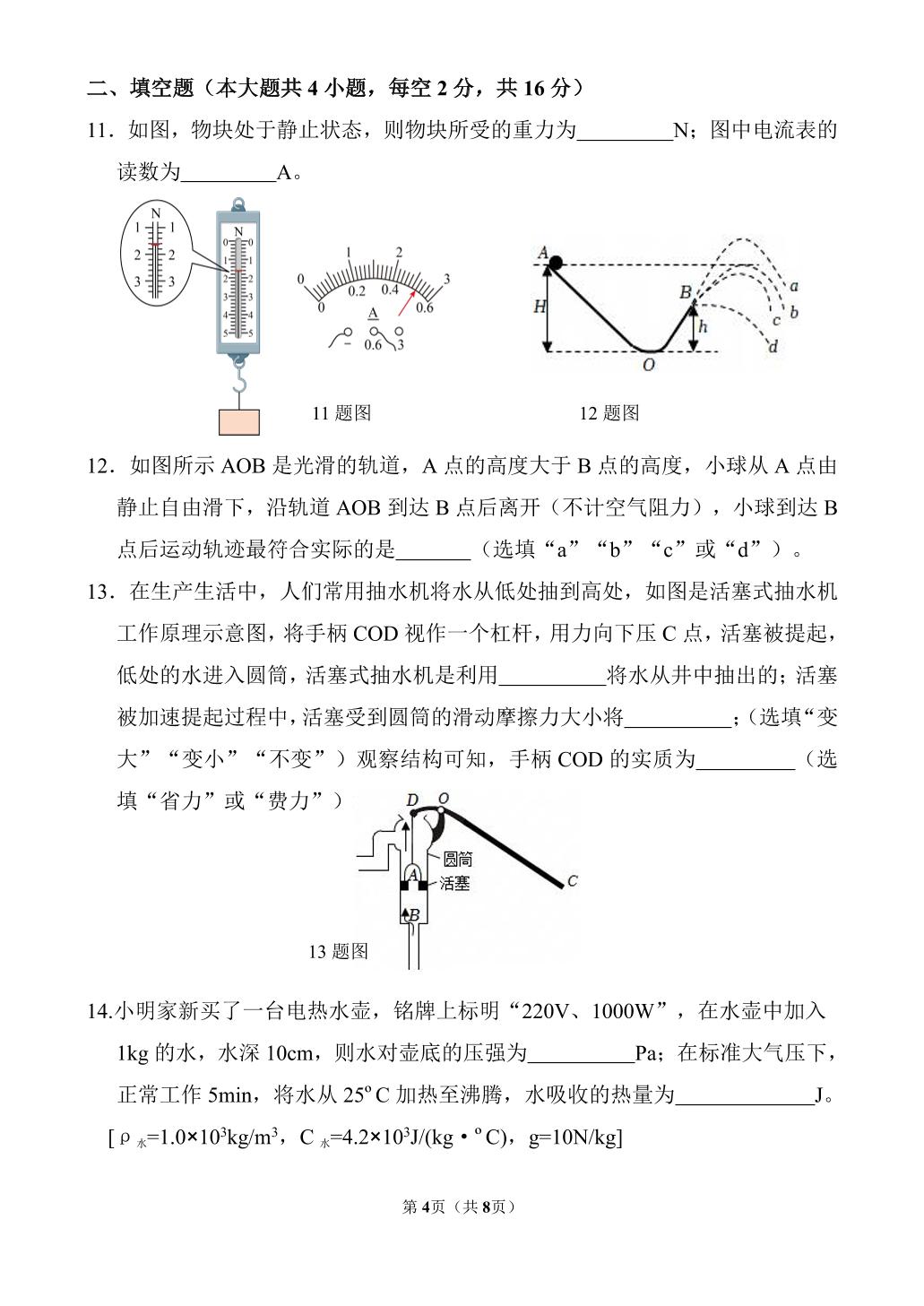 2026年黑龙江省大庆市萨尔图区中考二模物理试题