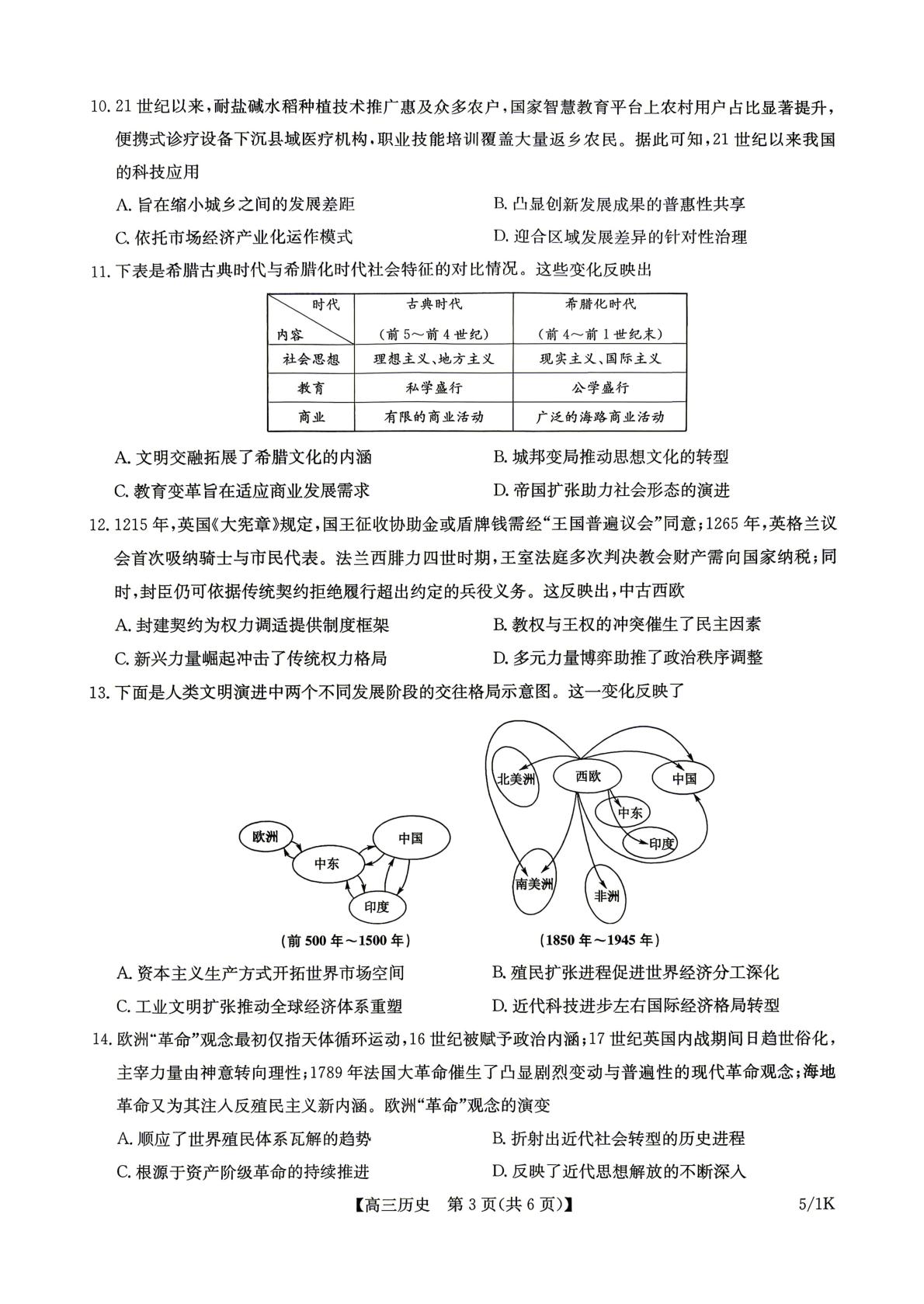 2026届河南濮阳市高三下学期考前预测历史试题