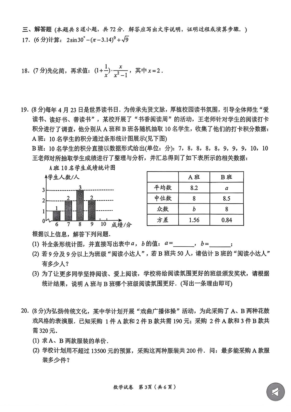 2026年湖南省岳阳市中考二模考试数学试题