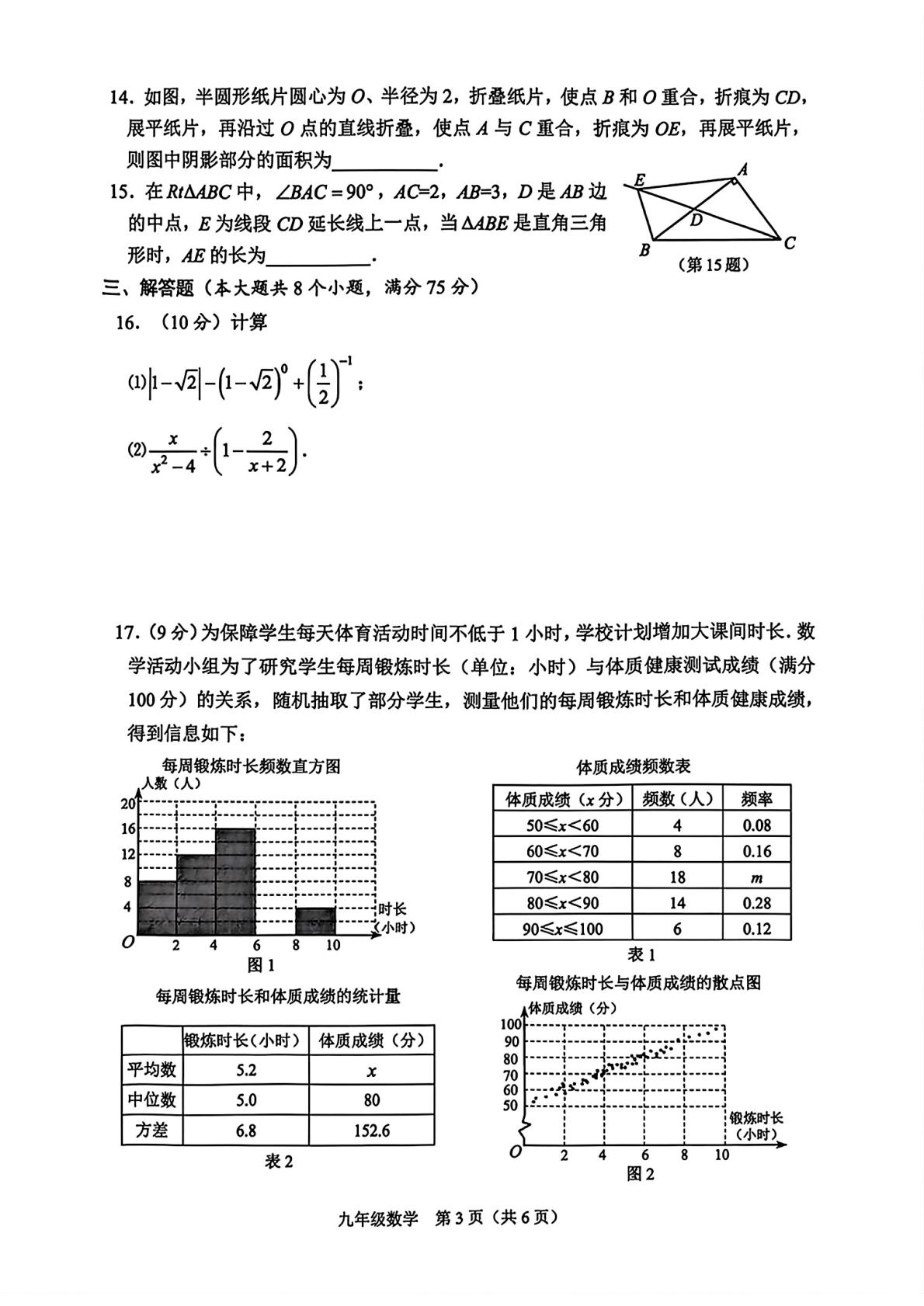 2026年河南省周口市川汇区中考二模考试数学