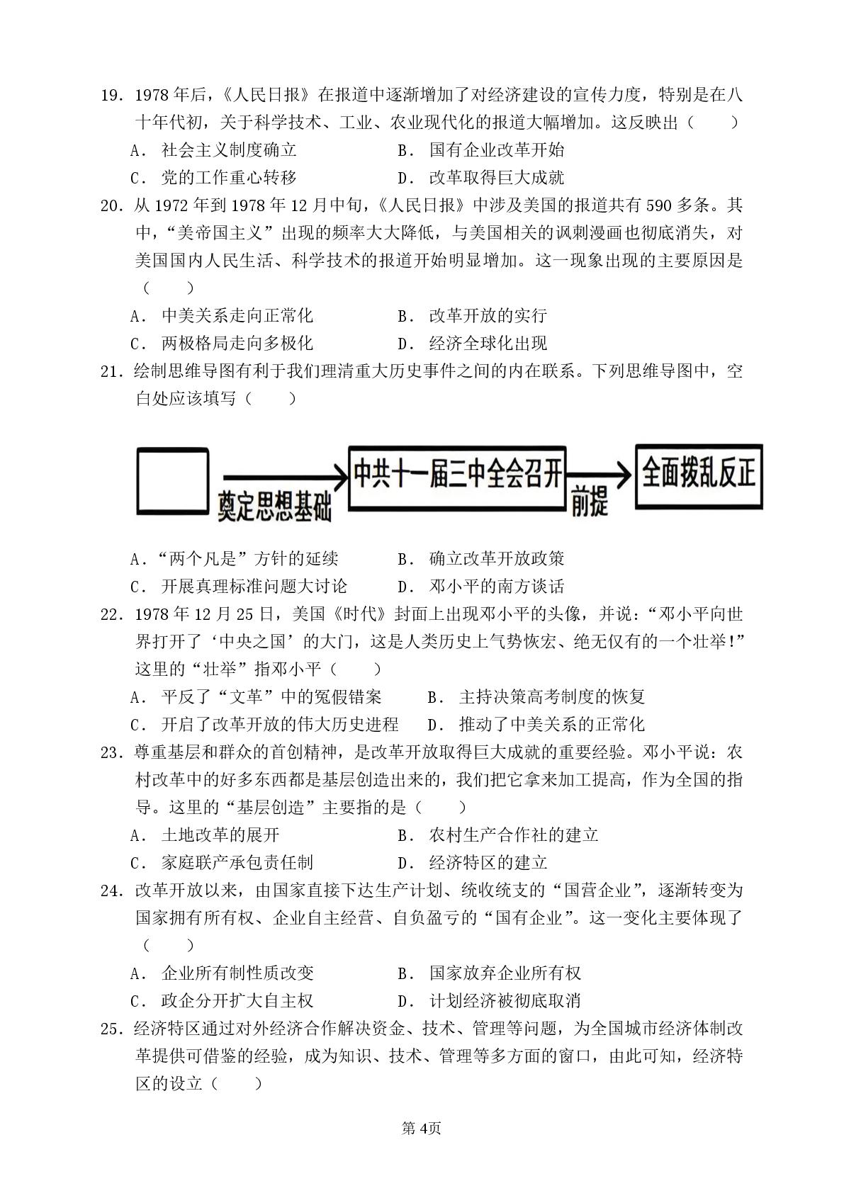 广东省湛江市雷州市第八中学教育集团2025-2026学年八年级下学期5月期中历史试题