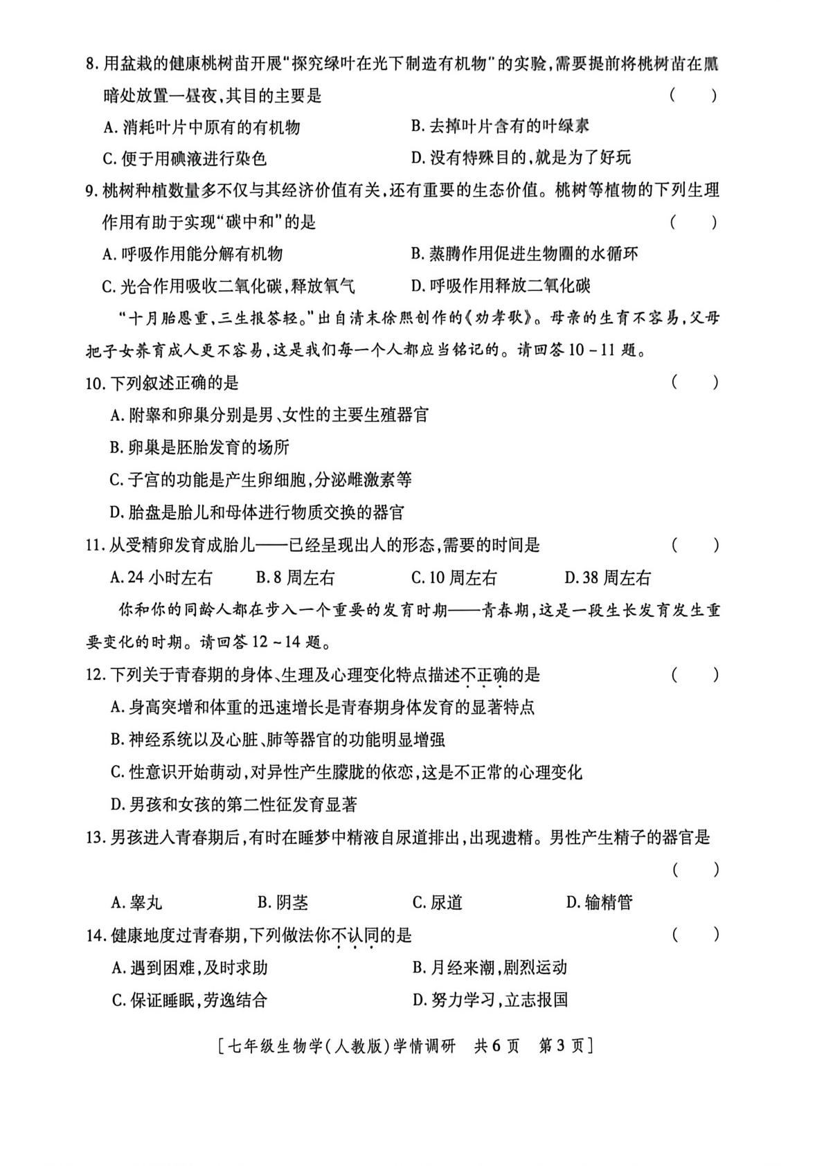 甘肃临夏回族自治州和政县和政县马家堡初级中学 2025—2026学年度第二学期第二阶段学情调研 七年级生物学(人教版)