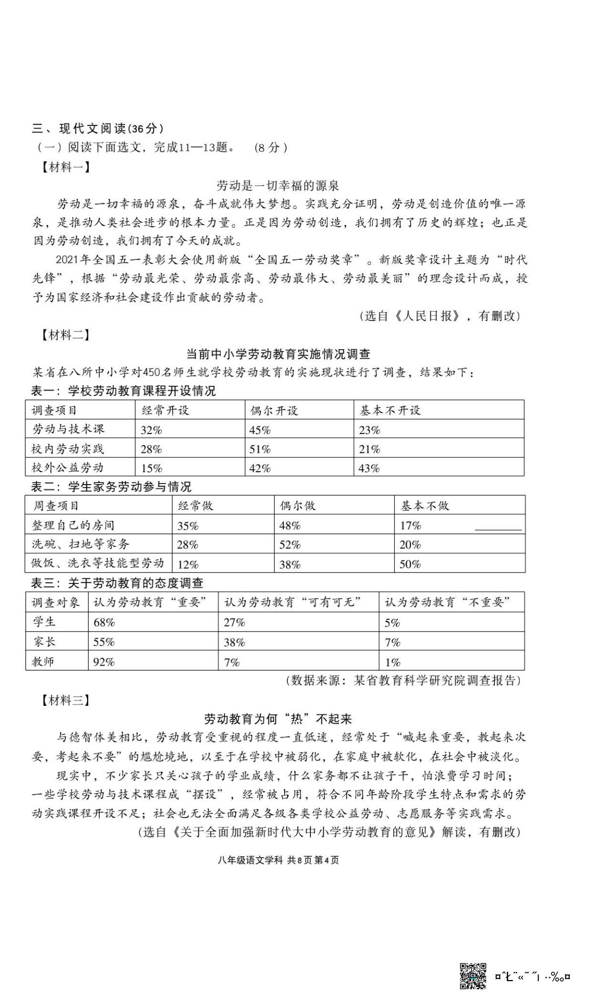 辽宁沈阳虹桥中学教育集团2025-2026学年度下学期八年级语文学科期中考试