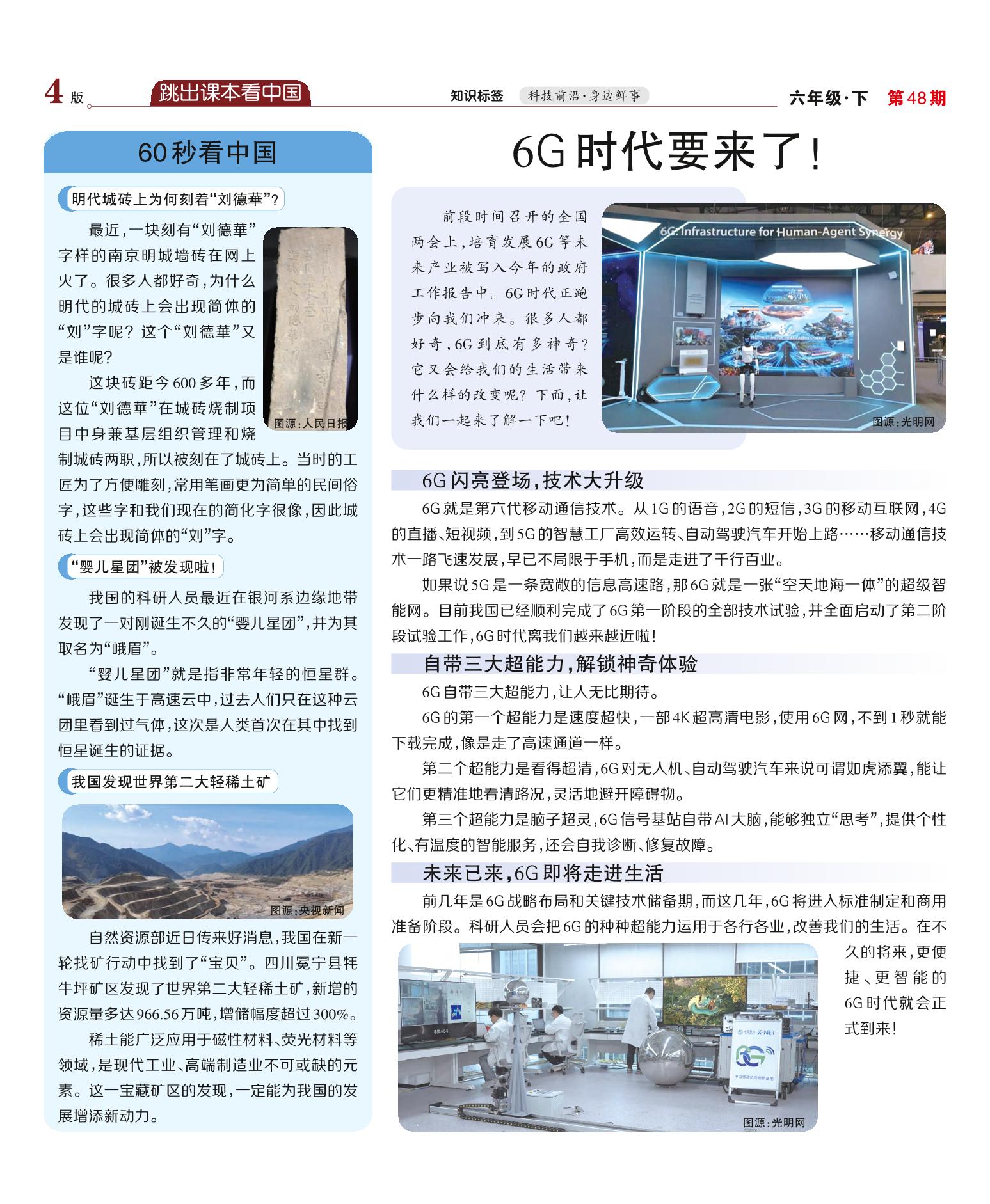 【大语文周末小报】2025-2026学年六年级下册语文（第48期）
