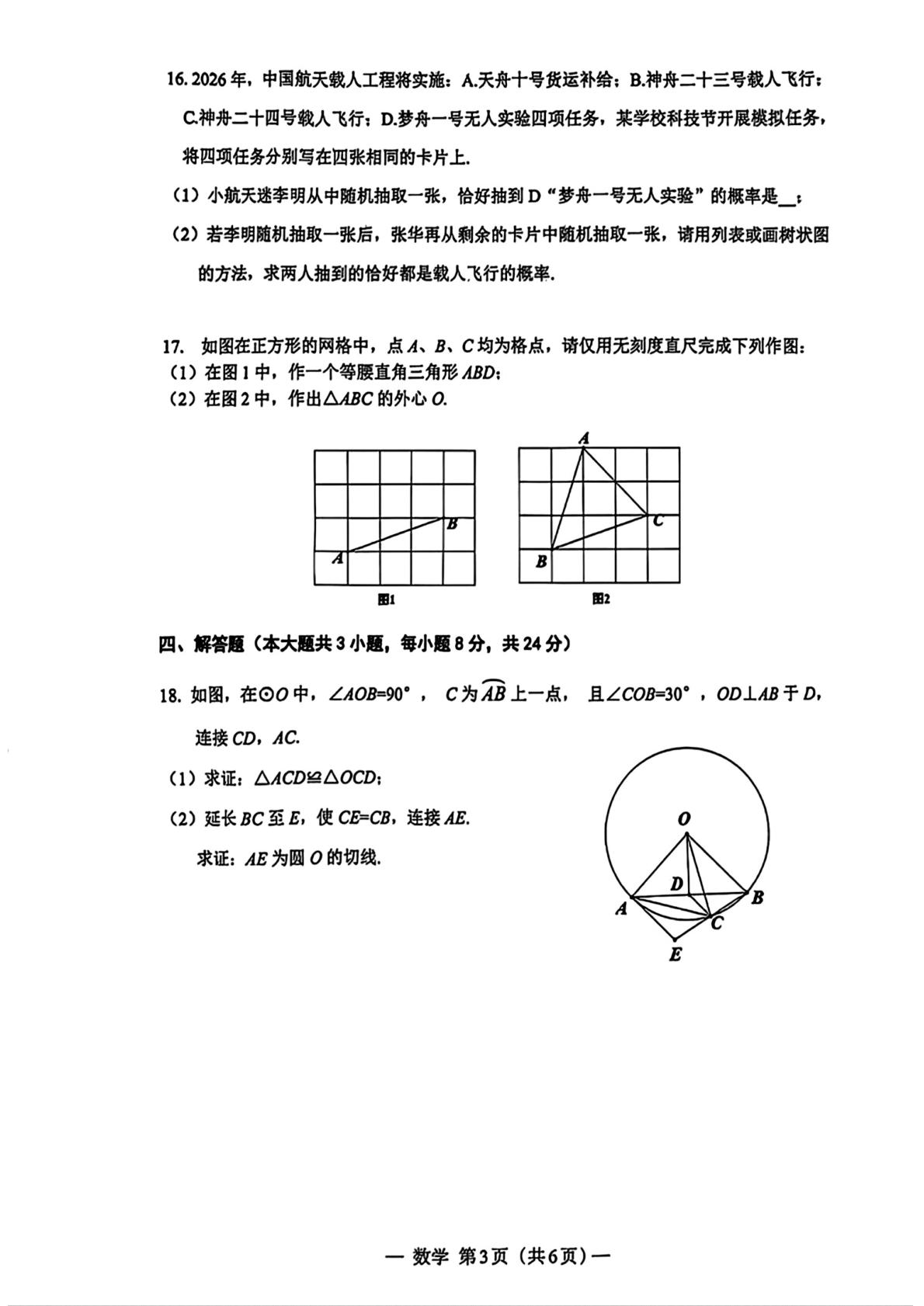 2026年江西南昌市初三下学期复习检测卷 数学