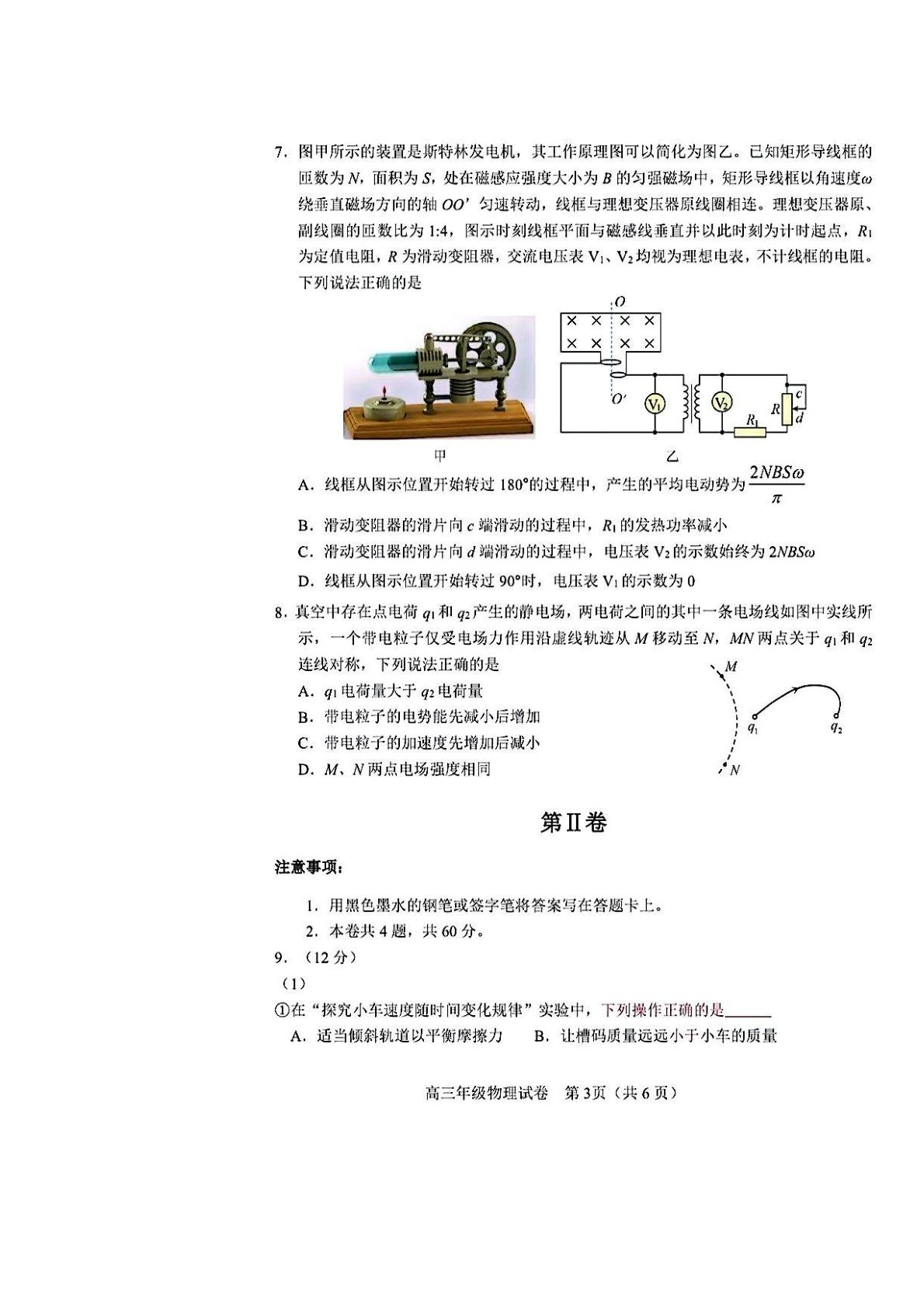 2026届天津市和平区高三第二学期考前学情自测物理试题
