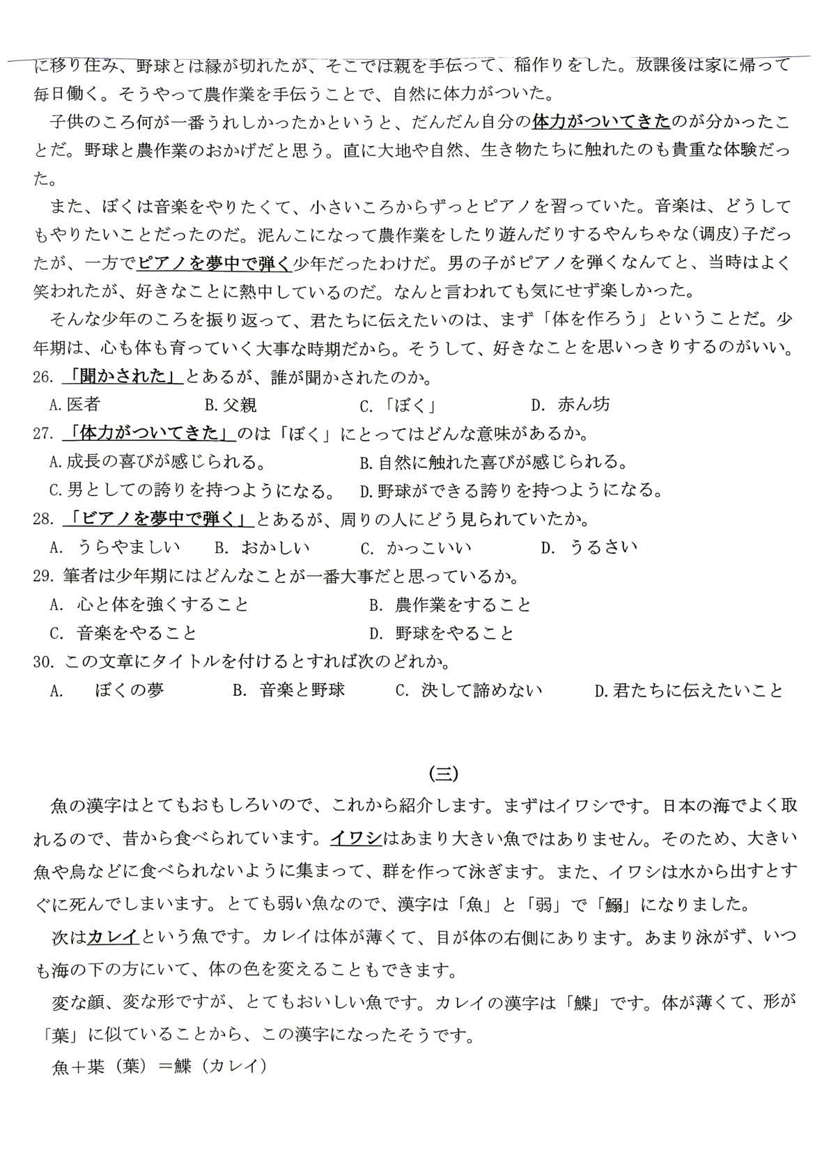 2026届河南濮阳市高三下学期三模日语试题