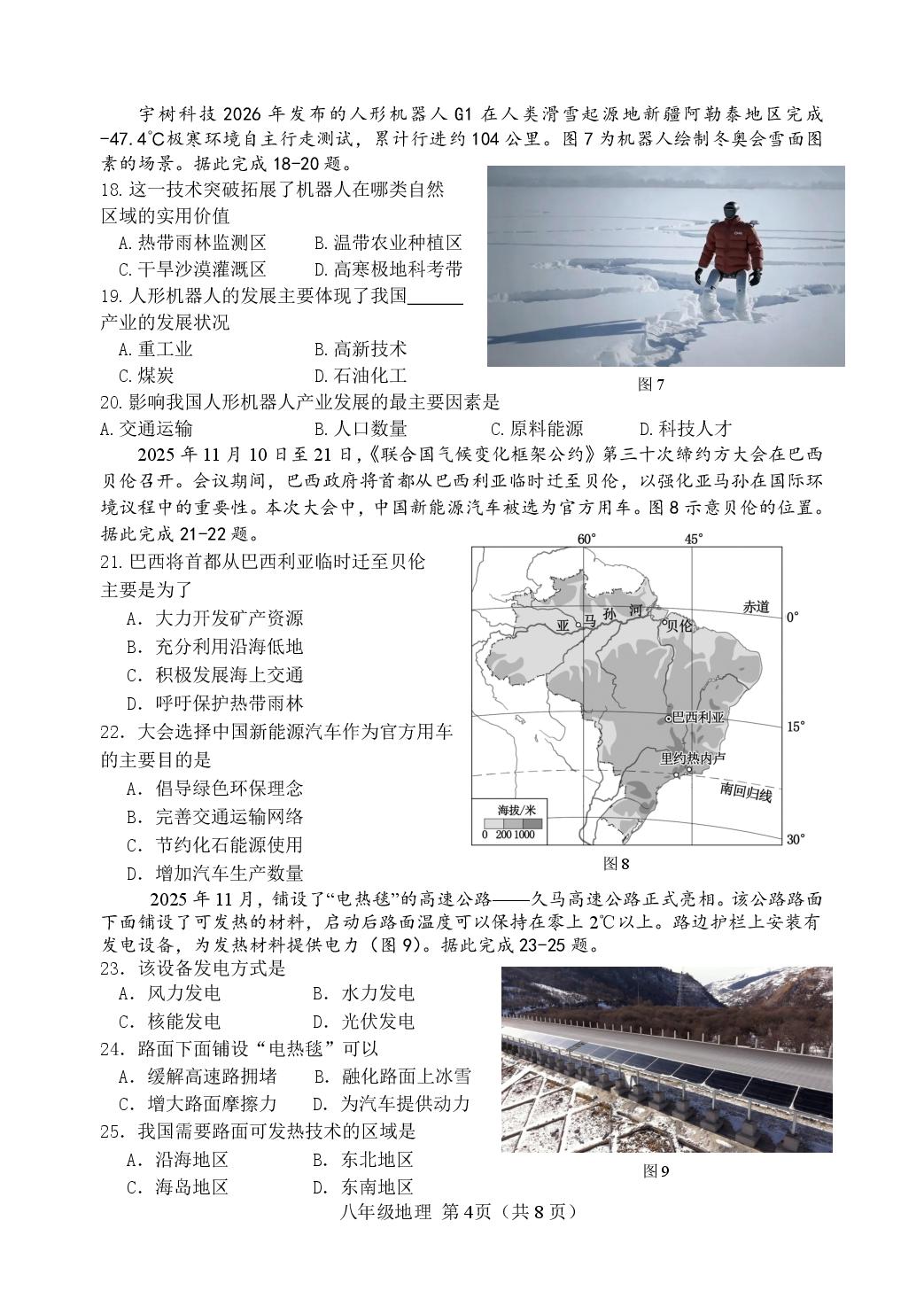 2026年河北唐山市玉田县中考二模地理试卷