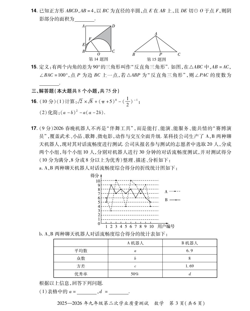 【中原名校联盟】2025-2026学年九年级第二次学业质量数学测试