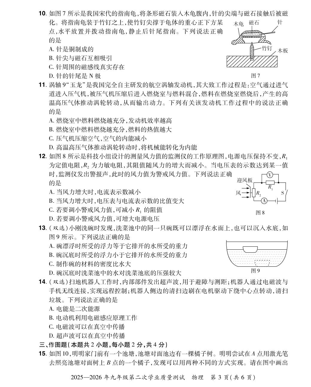 【中原名校联盟】2025-2026学年九年级第二次学业质量物理测试