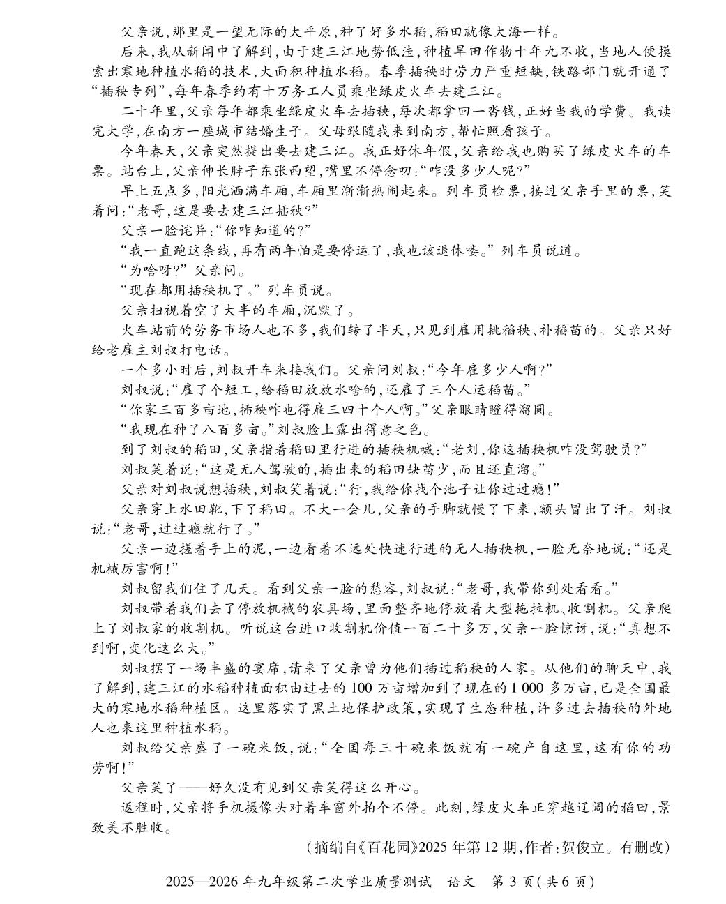 【中原名校联盟】2025-2026学年九年级第二次学业质量语文测试