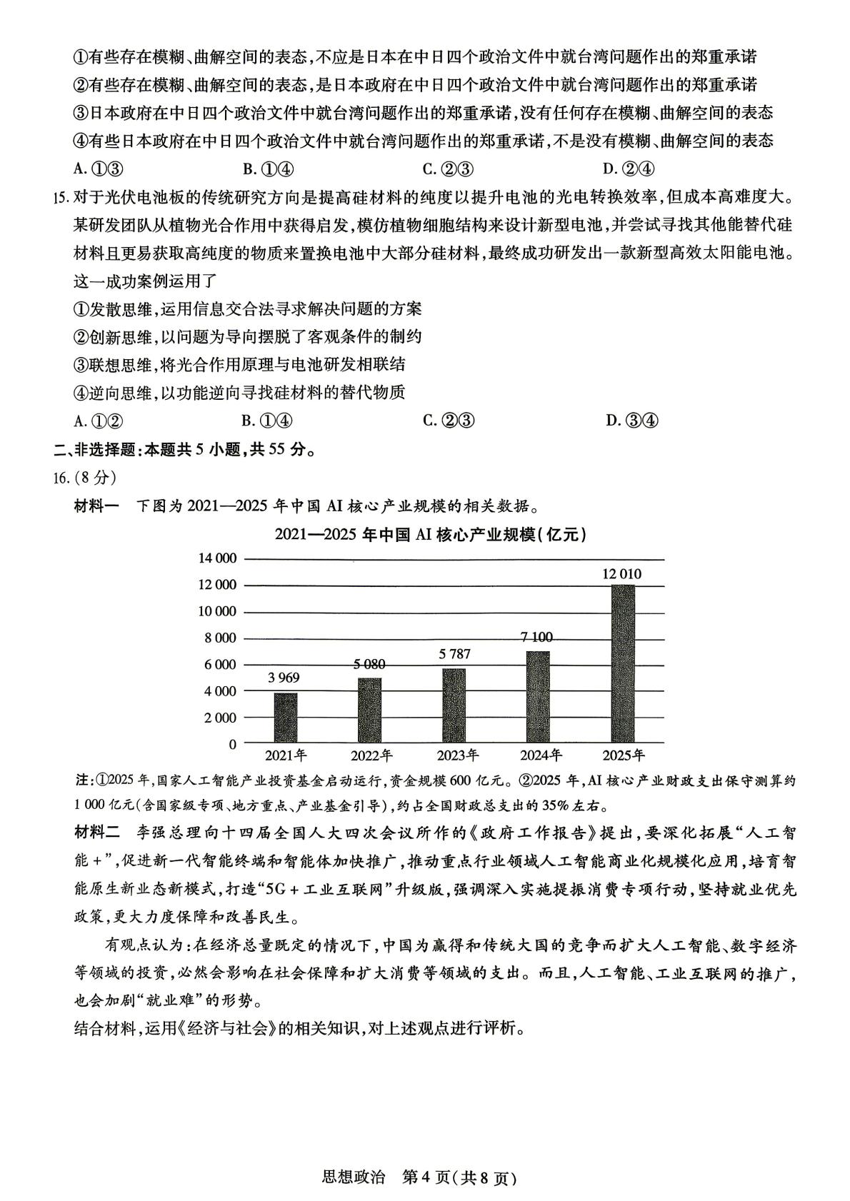2026届山东莘县实验高中高三5月考前模拟政治试题