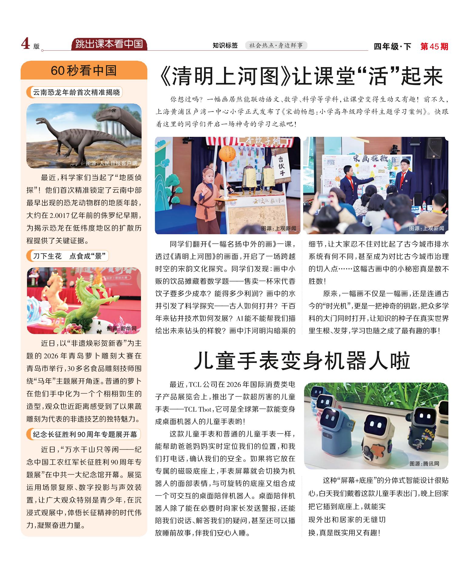 【大语文周末小报】2025-2026学年四年级下册语文（第45期）
