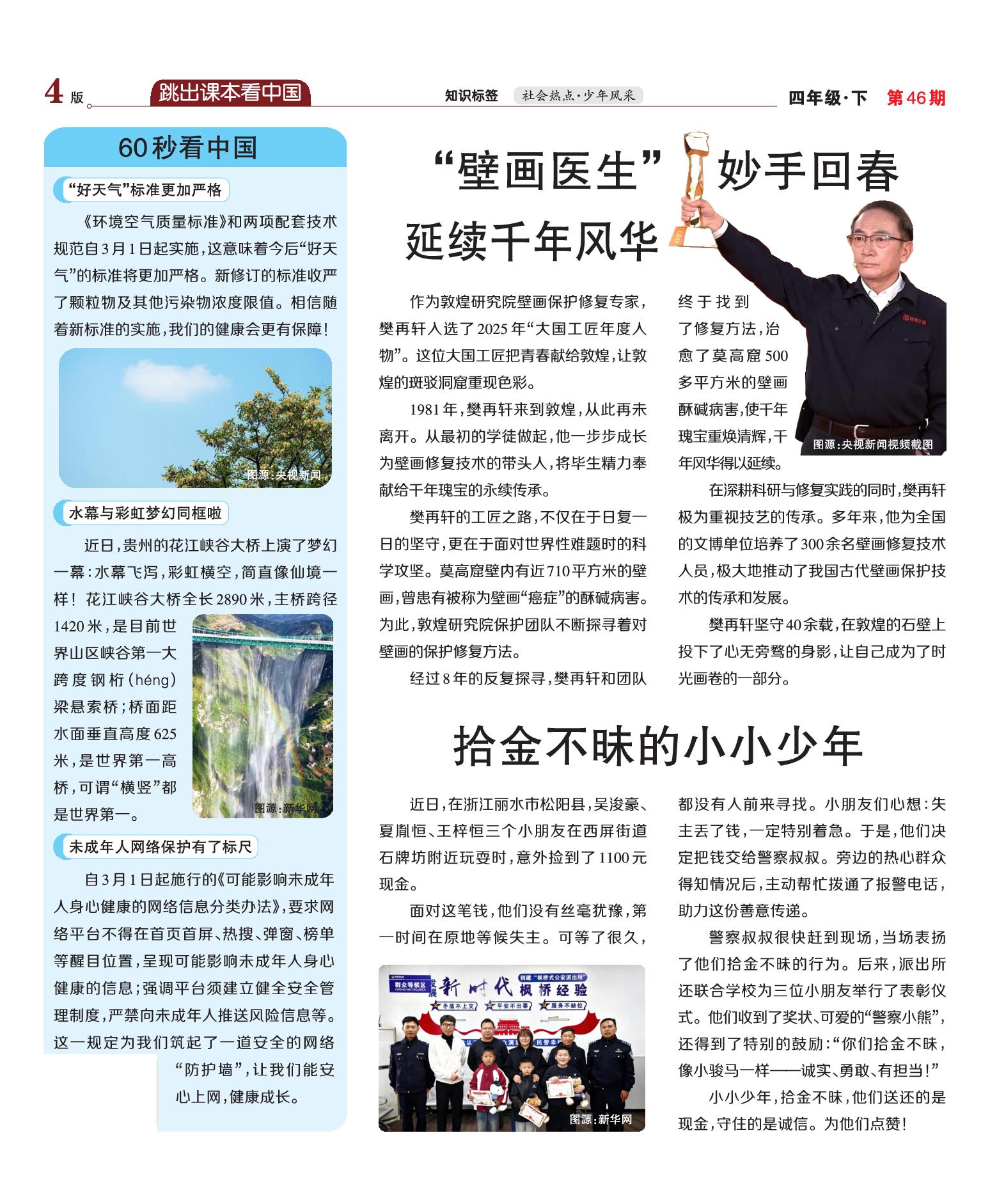 【大语文周末小报】2025-2026学年四年级下册语文（第46期）
