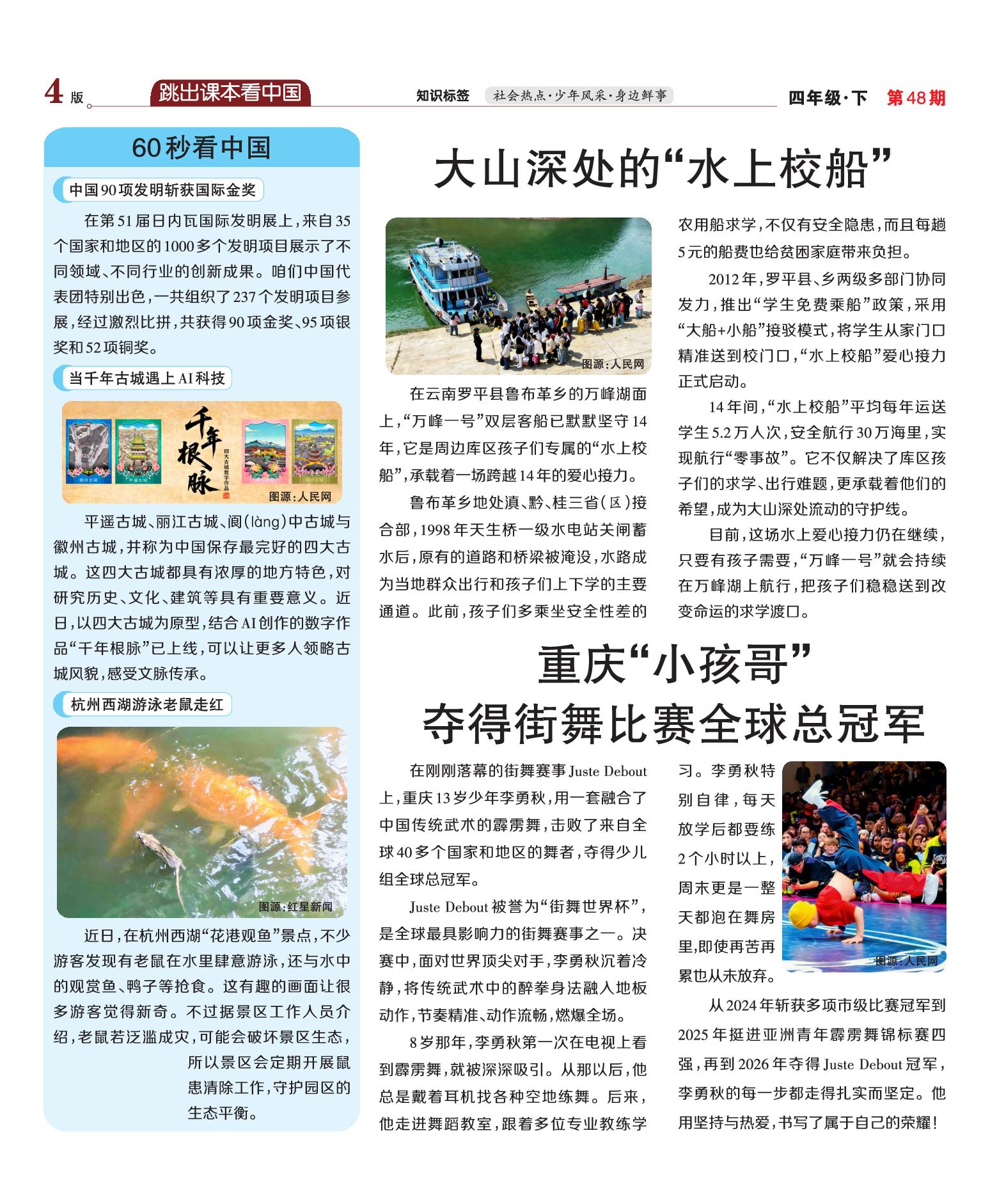 【大语文周末小报】2025-2026学年四年级下册语文（第48期）