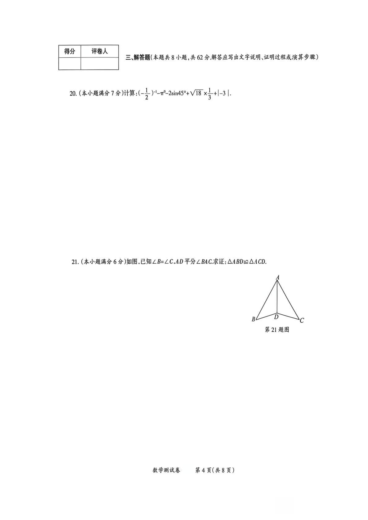 2026年云南楚雄彝族自治州双柏县初中学业水平考试数学测试卷（二模）