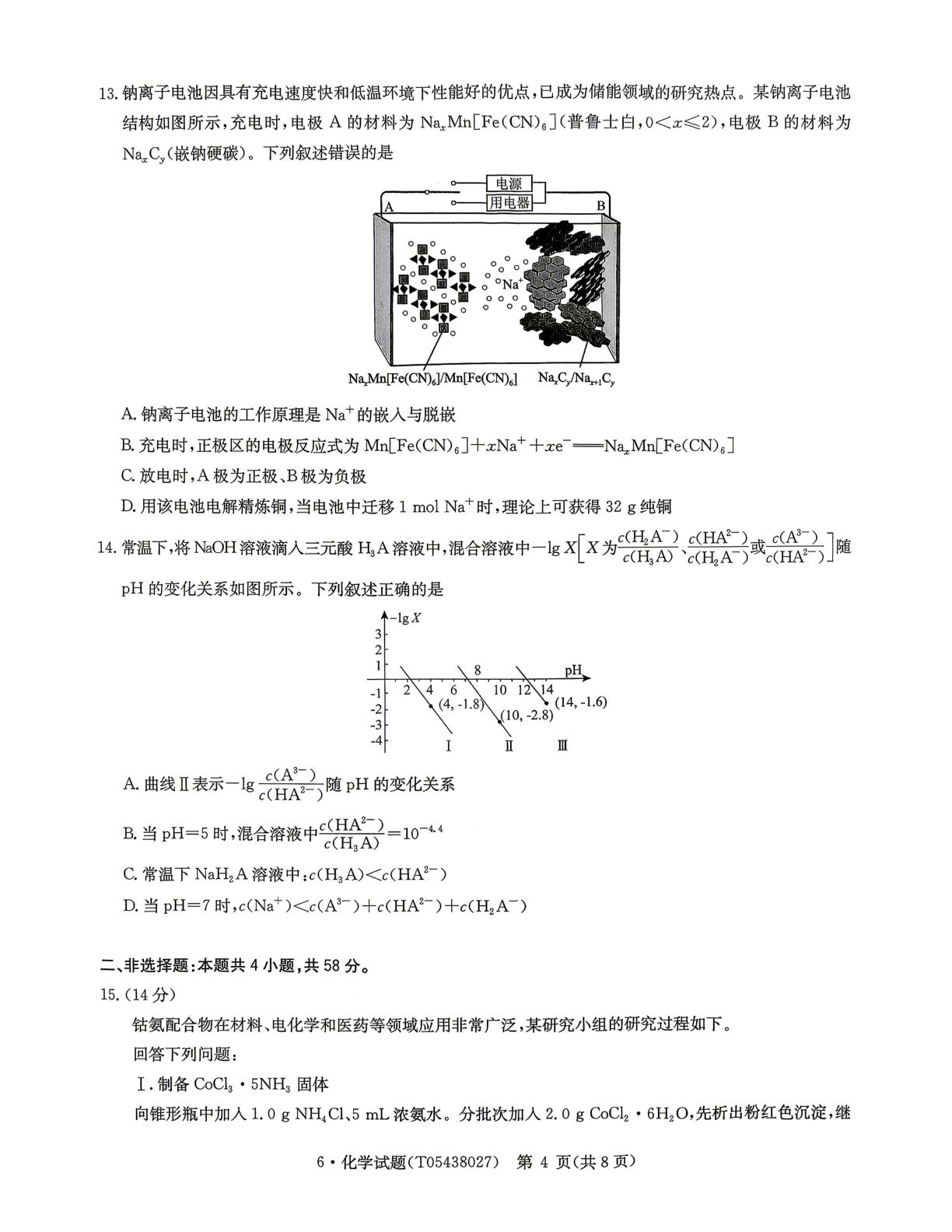 江西吉安市峡江中学等校2026届高三下学期模拟预测 化学试题