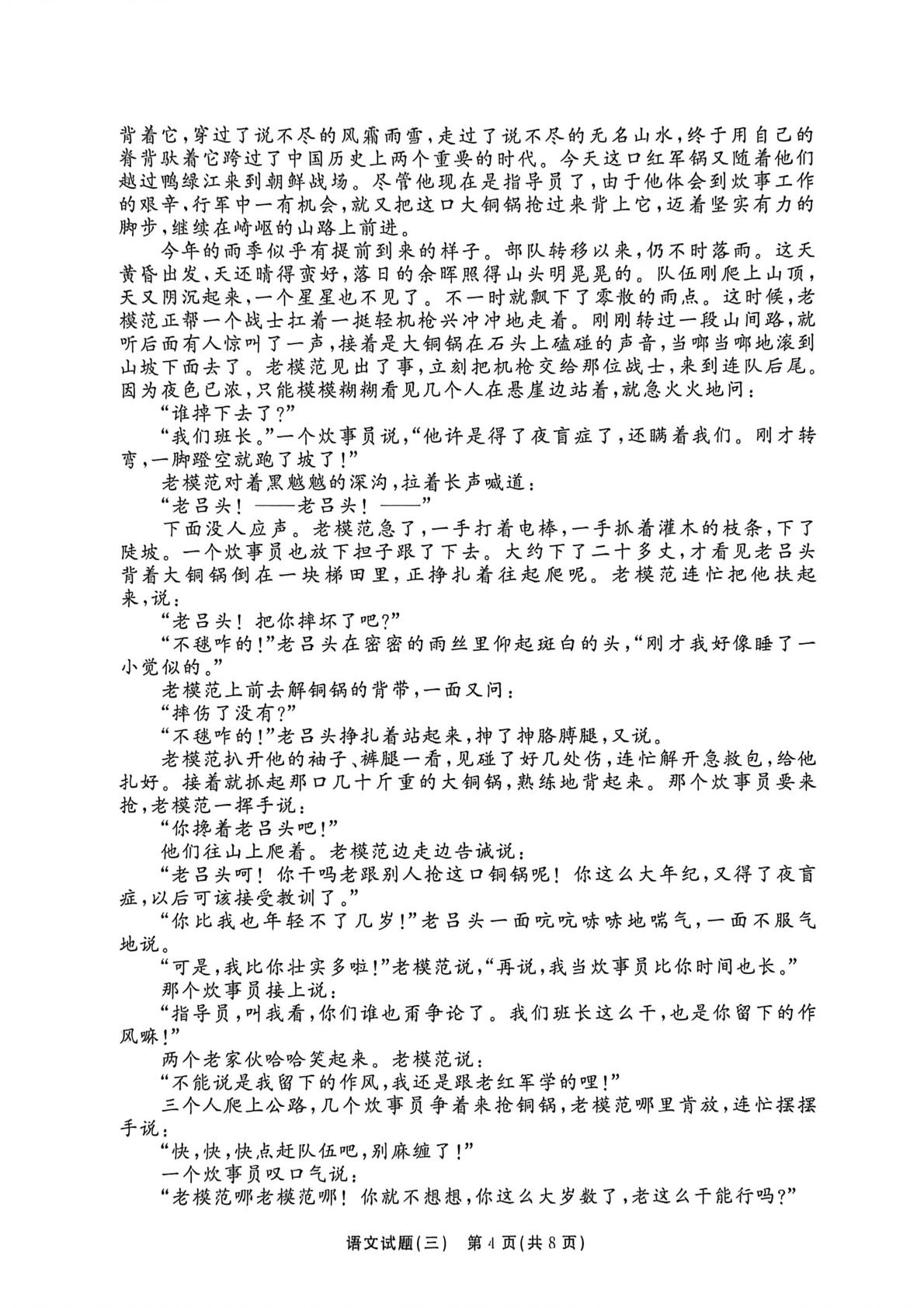 2026届河南省开封高级中学高三模拟预测语文试题