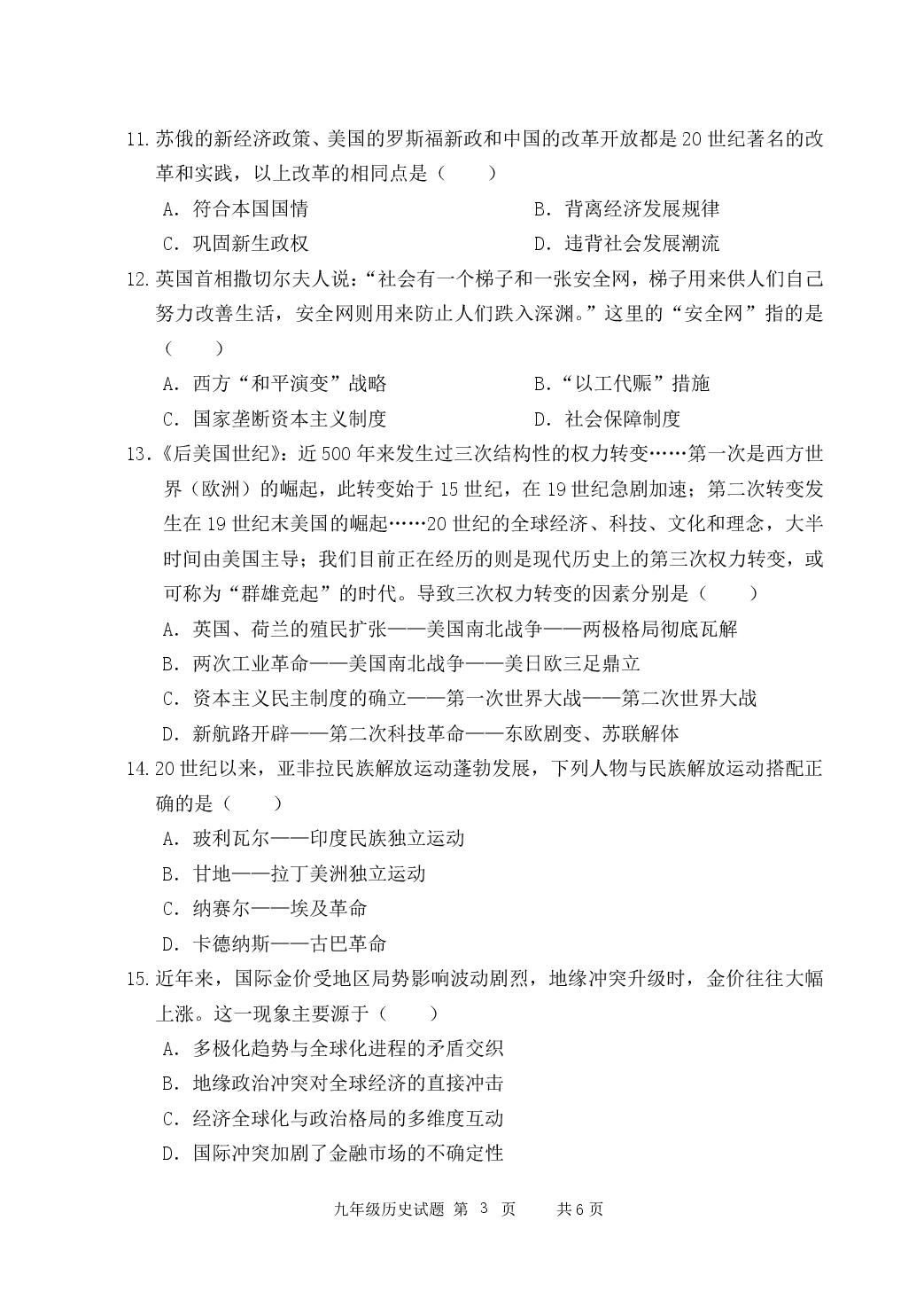 四川广元市剑阁县2026年初中九年级诊断性学情调研历史试题
