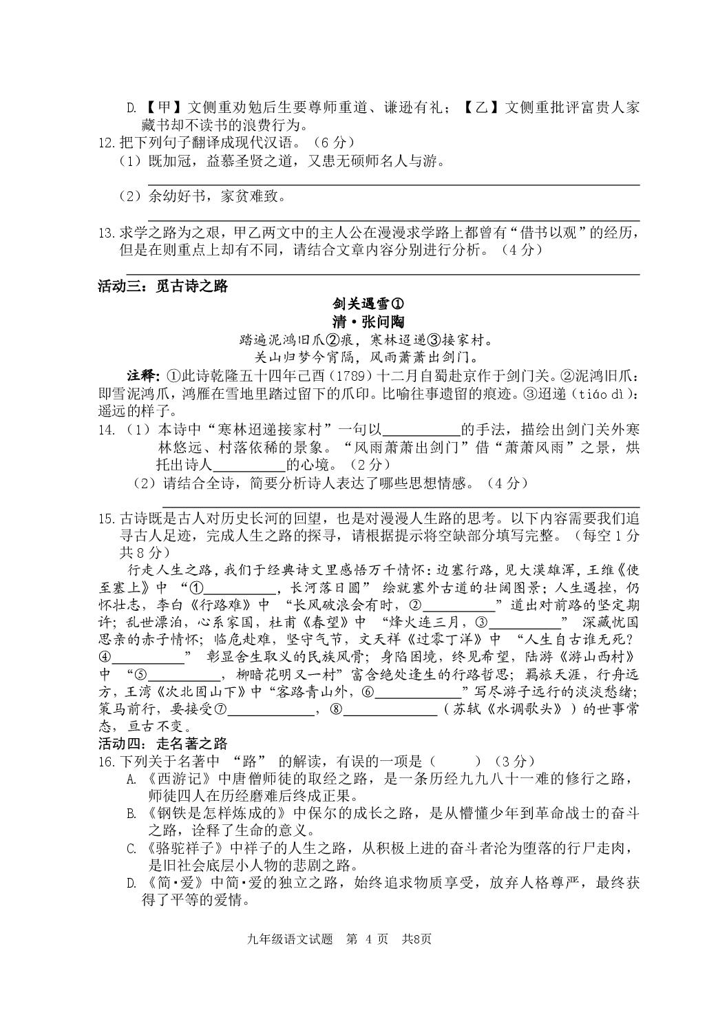 2026年四川广元市剑阁县九年级下学期诊断性学情调研语文试题
