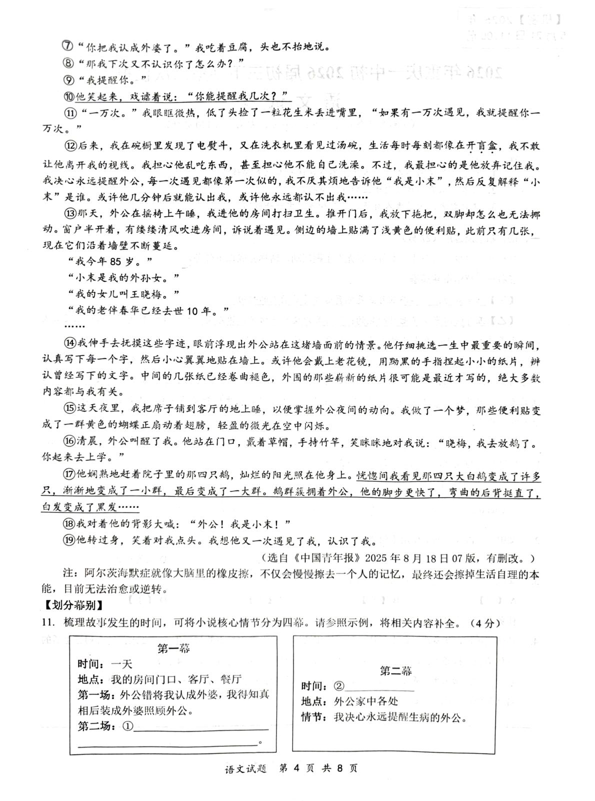 2026年重庆市第一中学校中考二模语文试题