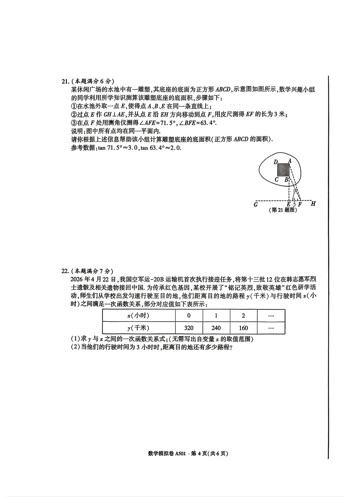 2026年陕西省榆林市高新区九年级初中学业水平考试模拟卷数学
