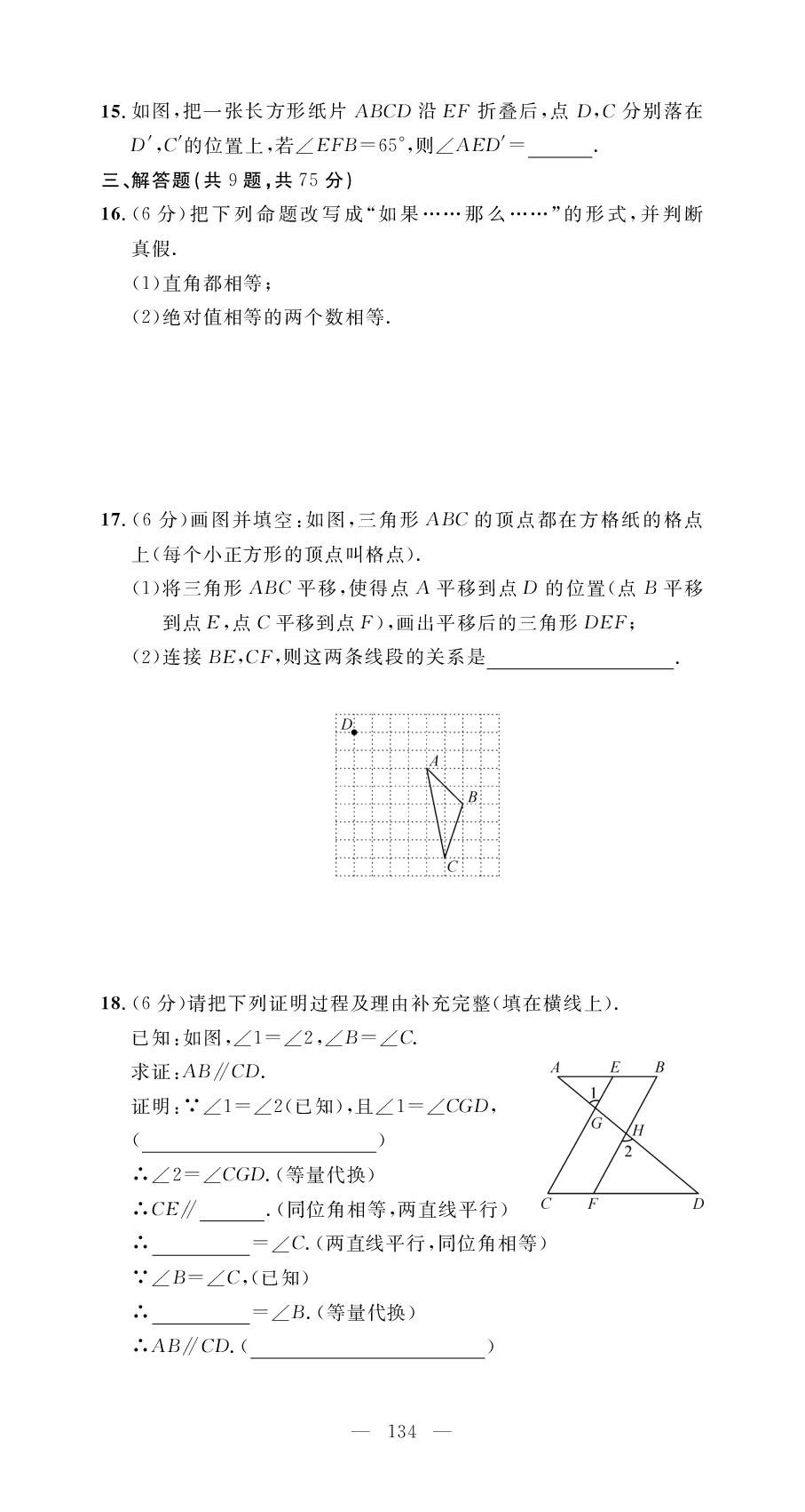 第7章 相交线与平行线 学业质量评价-【名师学案】2025-2026学年七年级下册数学分层进阶学习法（人教版·新教材）