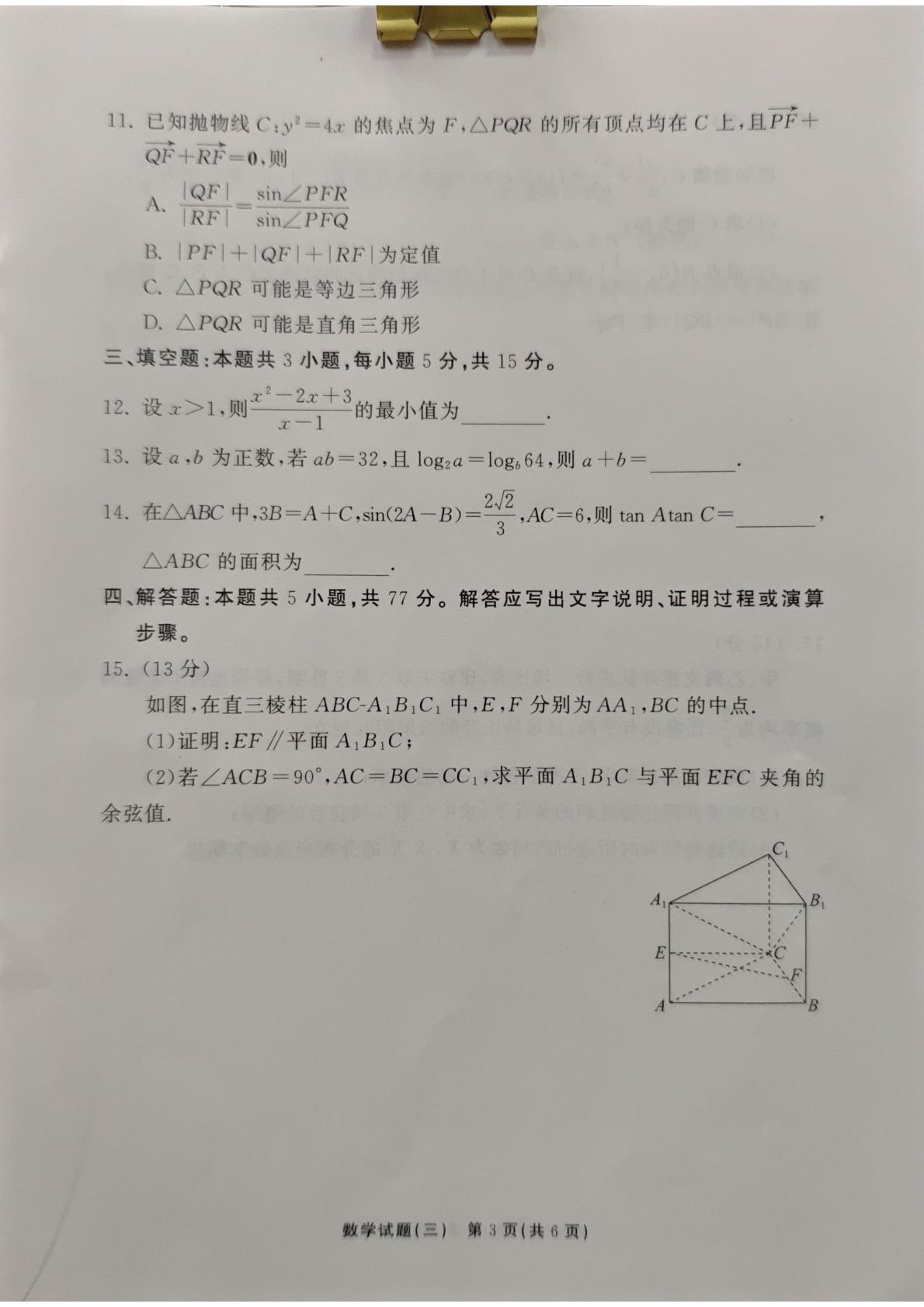 河南省开封高级中学2026届高三下学期模拟预测（三）数学试题