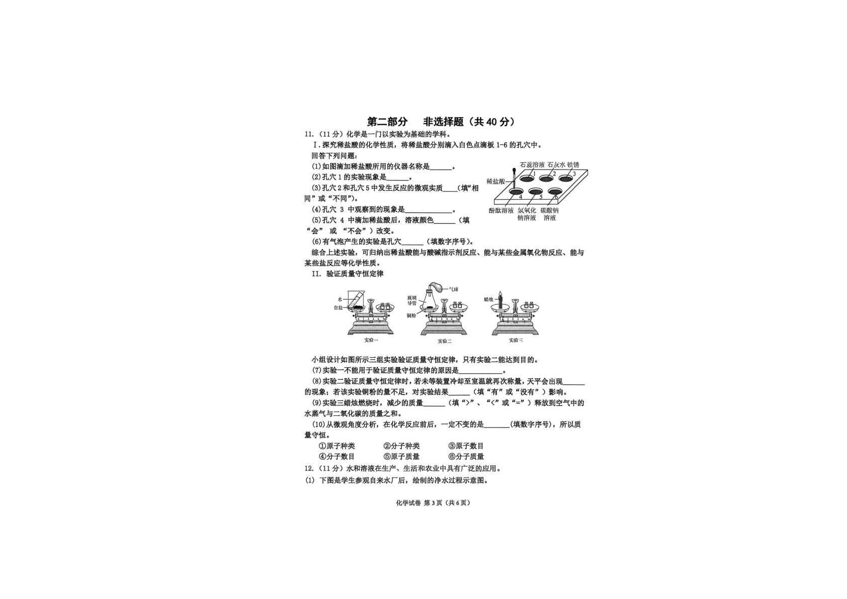 2026辽宁兴城市初中学业水平模拟化学试卷（二）