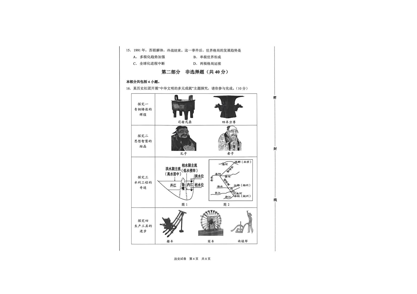 2026年辽宁兴城市初中学业水平模拟历史试卷（二）