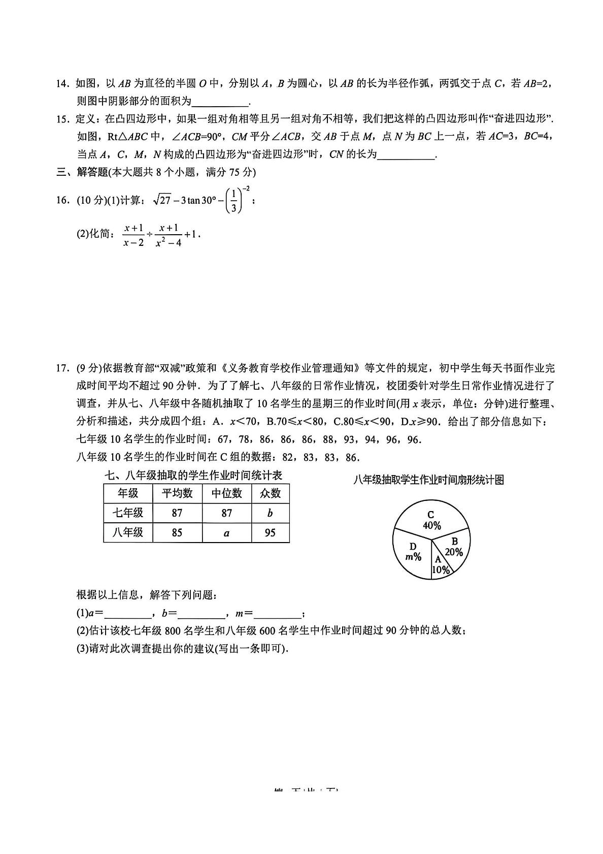 河南省南阳市镇平县2025-2026学年第二学期二模考试数学试卷