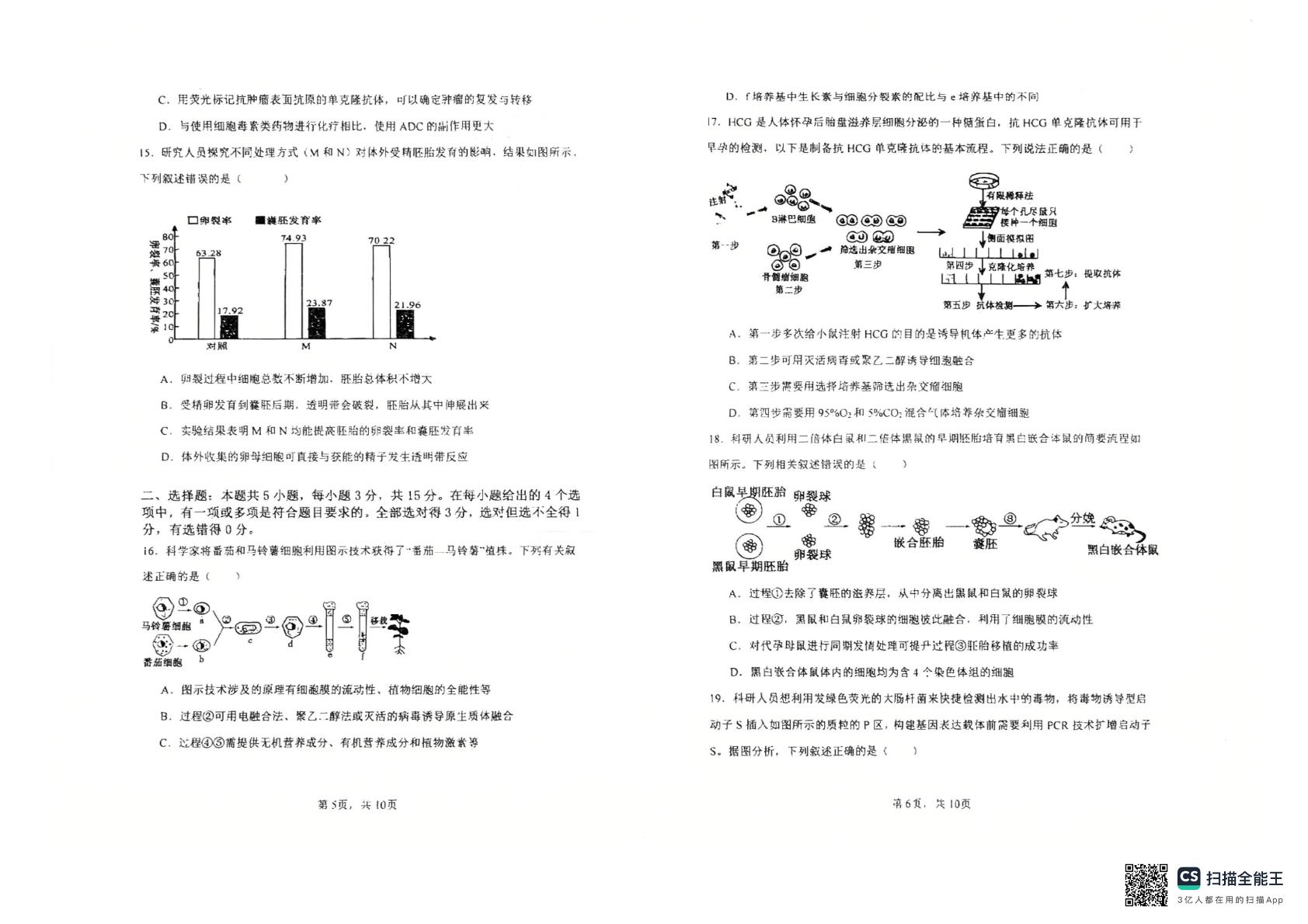 内蒙古自治区乌兰察布市集宁区第二中学2025-2026学年高二下学期5月期中生物试题