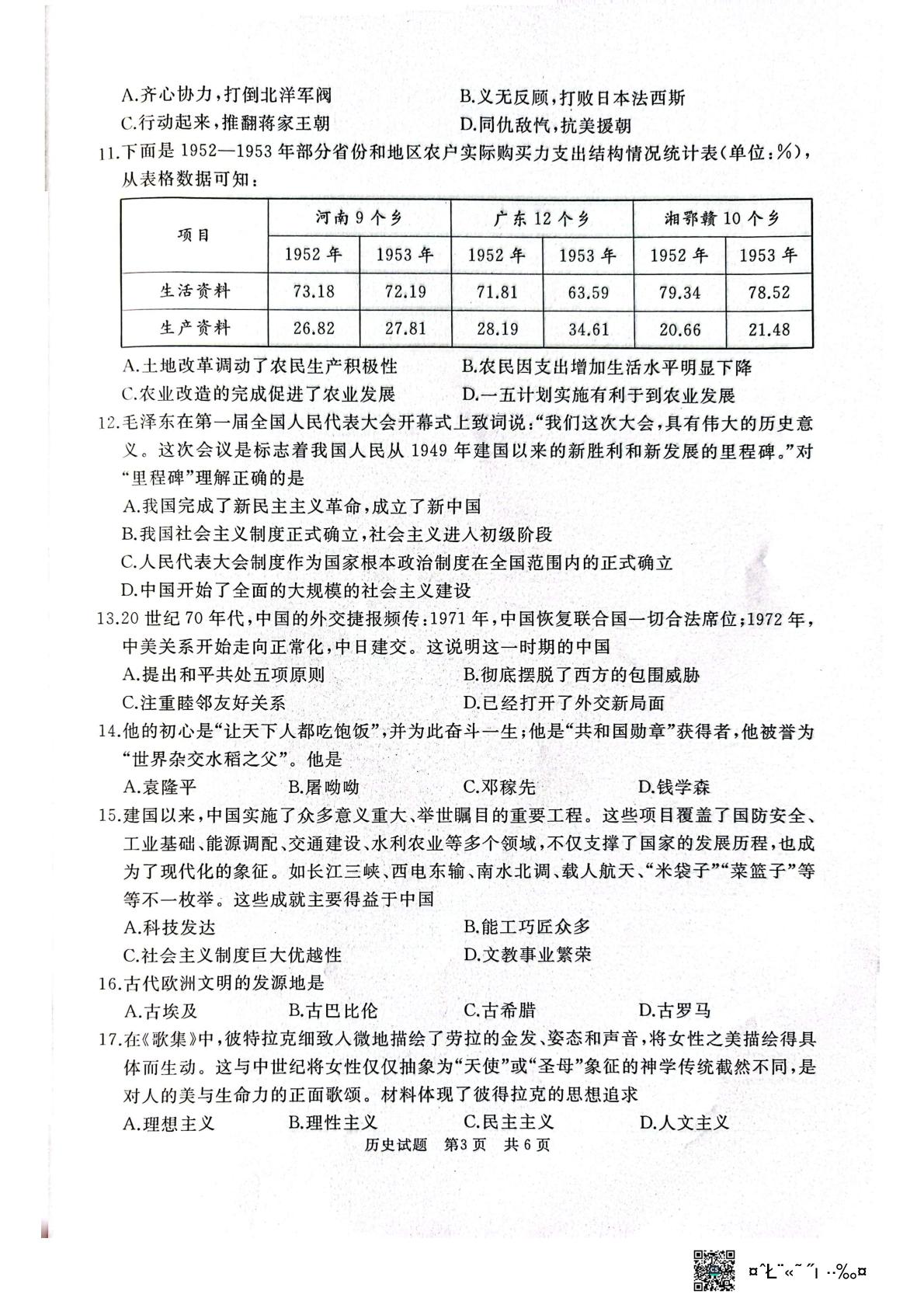 2026年山东济宁市曲阜市中考二模历史试题