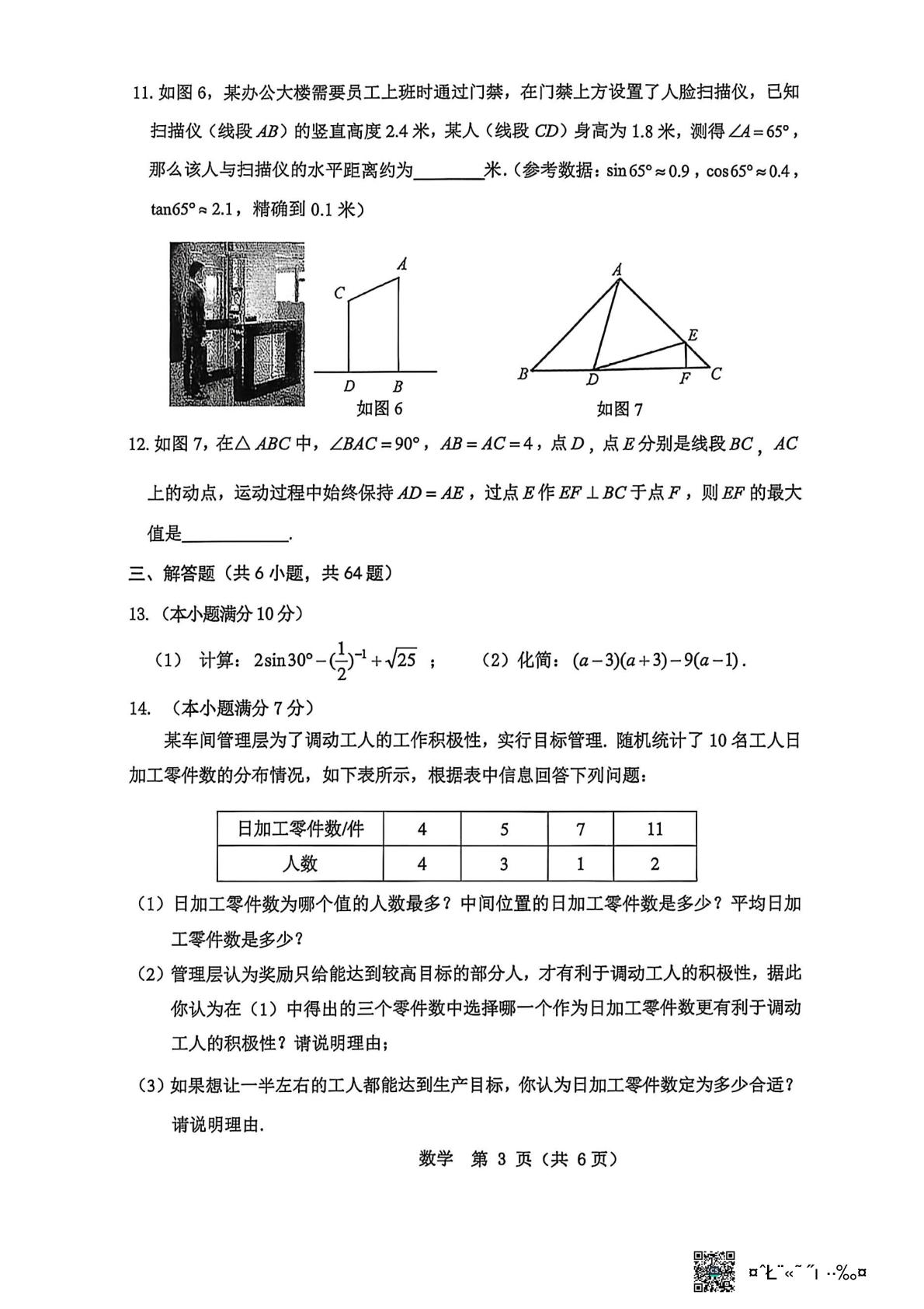 2026年内蒙古自治区鄂尔多斯市初中学业水平第二次调研考试数学试卷