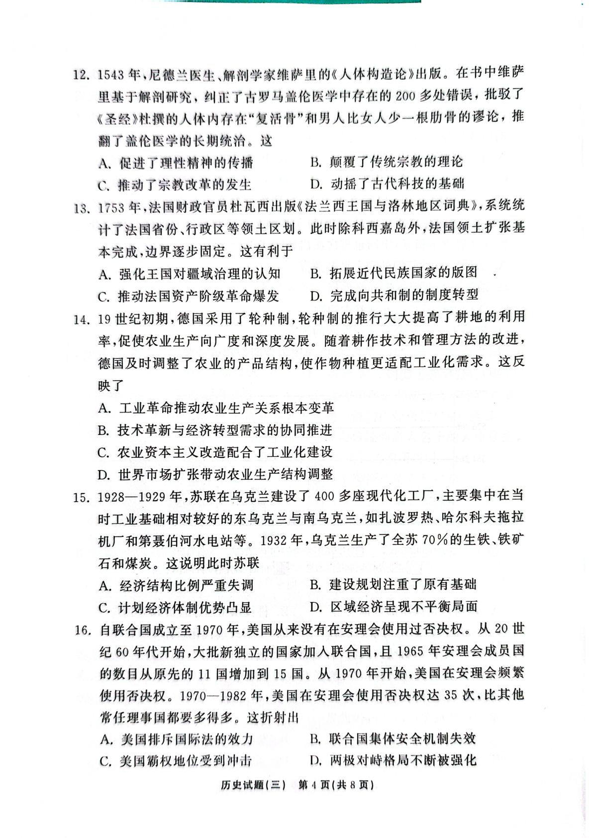 2026届河南省开封高级中学高三下学期模拟预测（三）历史试题