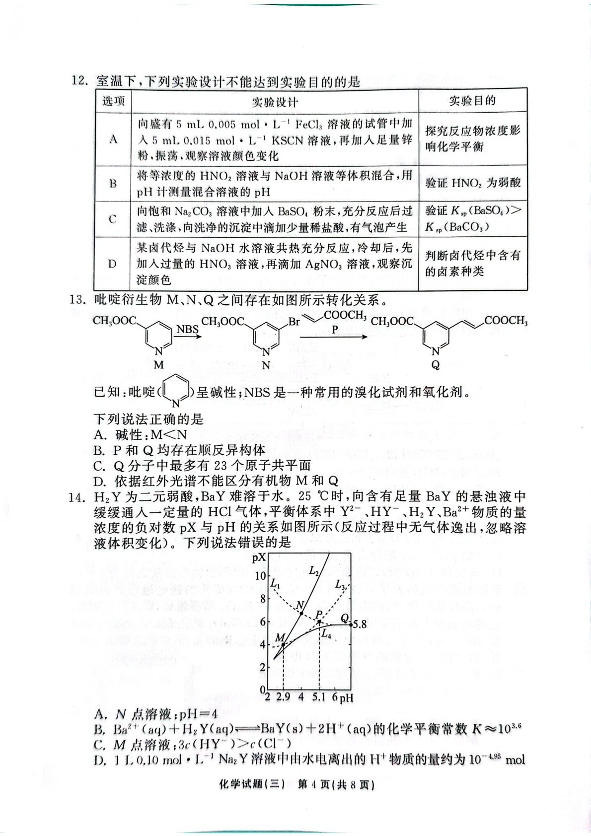 河南开封高级中学2026届高三下学期模拟预测 化学试题