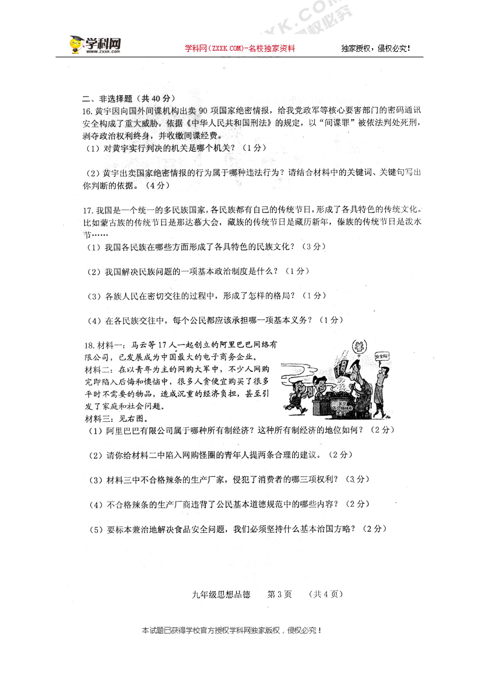 吉林省通化市外国语学校2018届九年级下学期第一次模拟考试思想品德试题