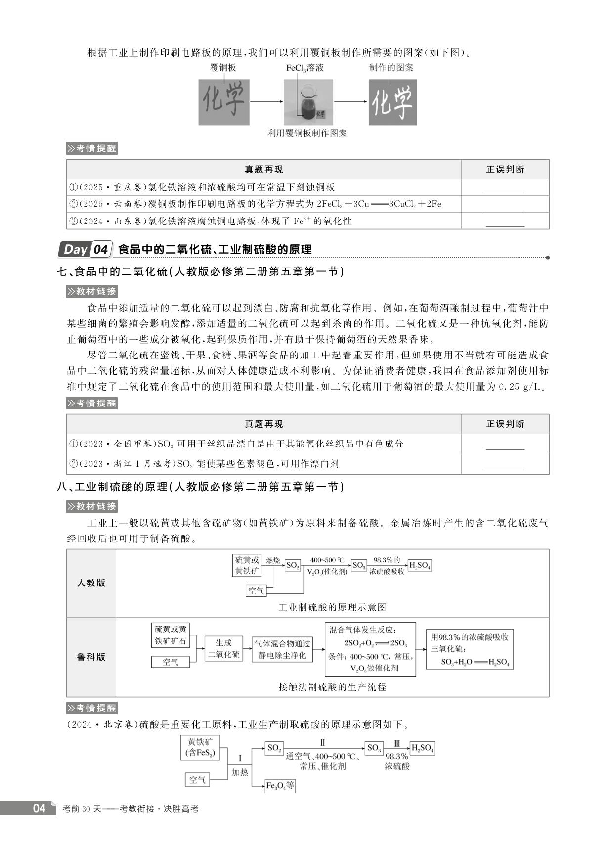 板块1 元素及其化合物-【红对勾讲与练】2026年高考化学二轮复习考教衔接