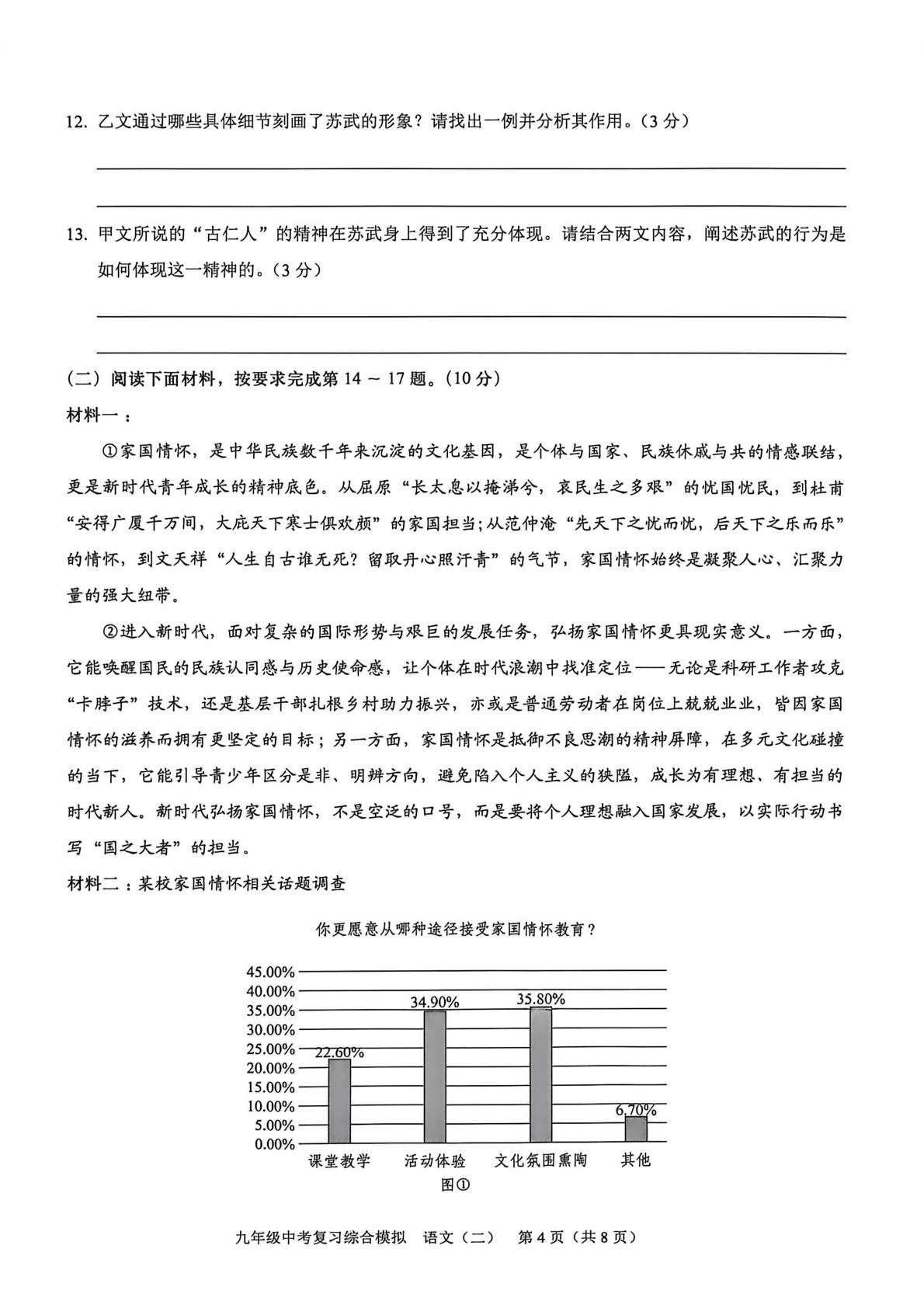 2026年广东省深圳市龙岗区宏扬学校模拟预测语文试题（二）