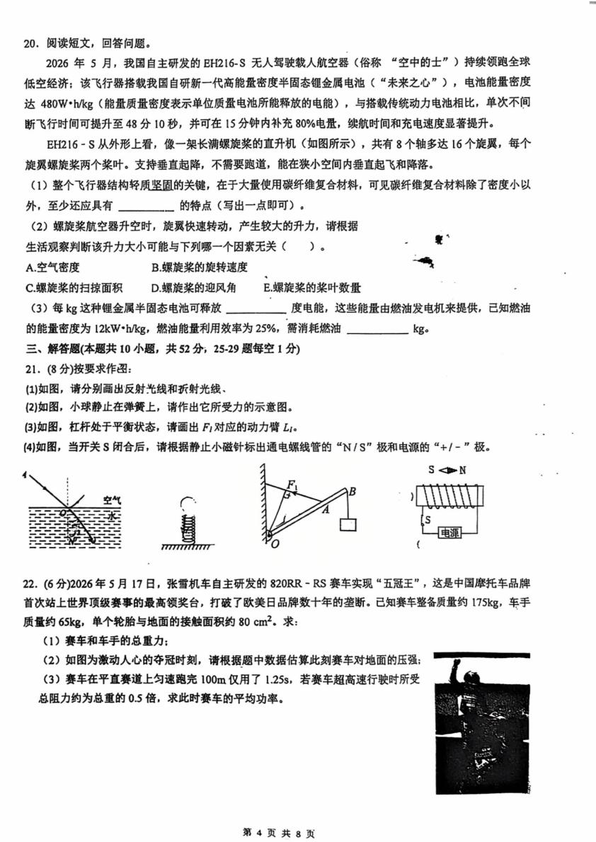 2026年江苏省苏州市西安交通大学苏州附属初级中学中考二模物理试卷