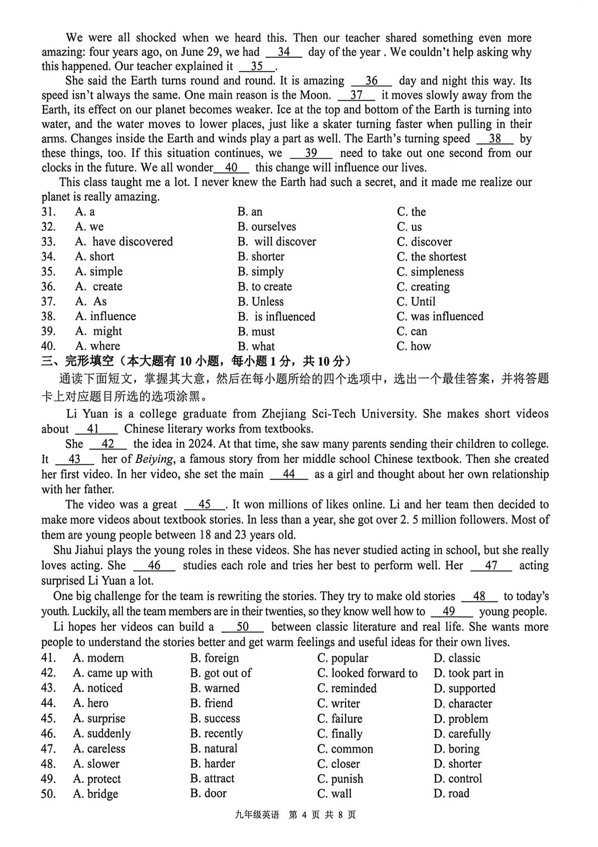 广东省惠州市惠东县2026年九年级学业质量调研检测英语试卷