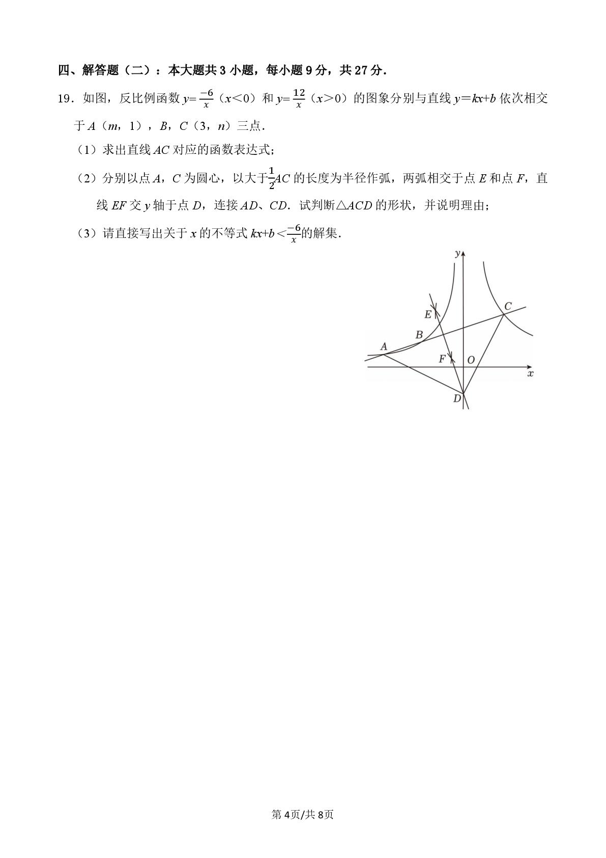 2026年广东东莞市八校联考二模数学试题