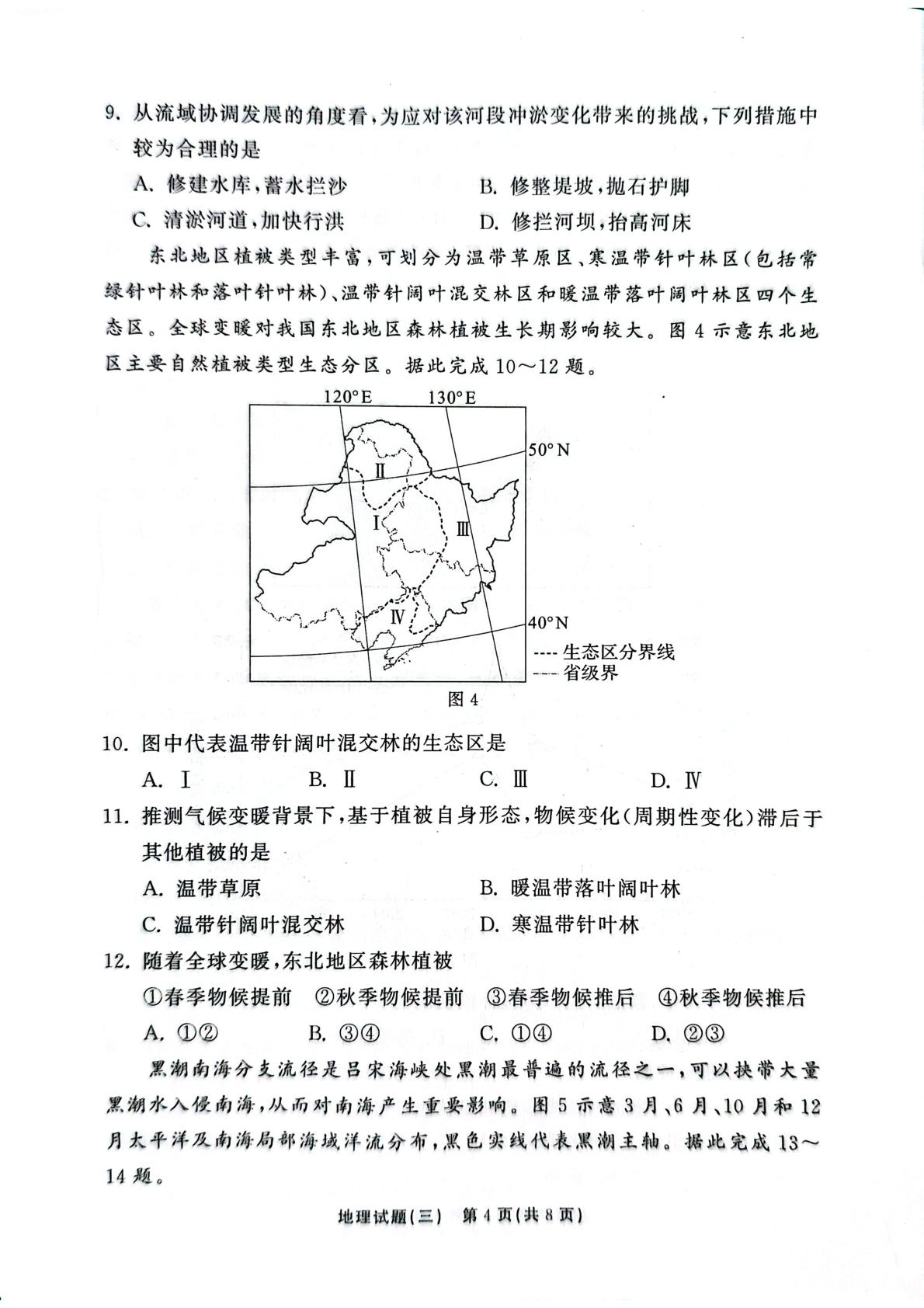 2026届河南省开封高级中学普通高等学校招生模拟试卷（三）地理试卷