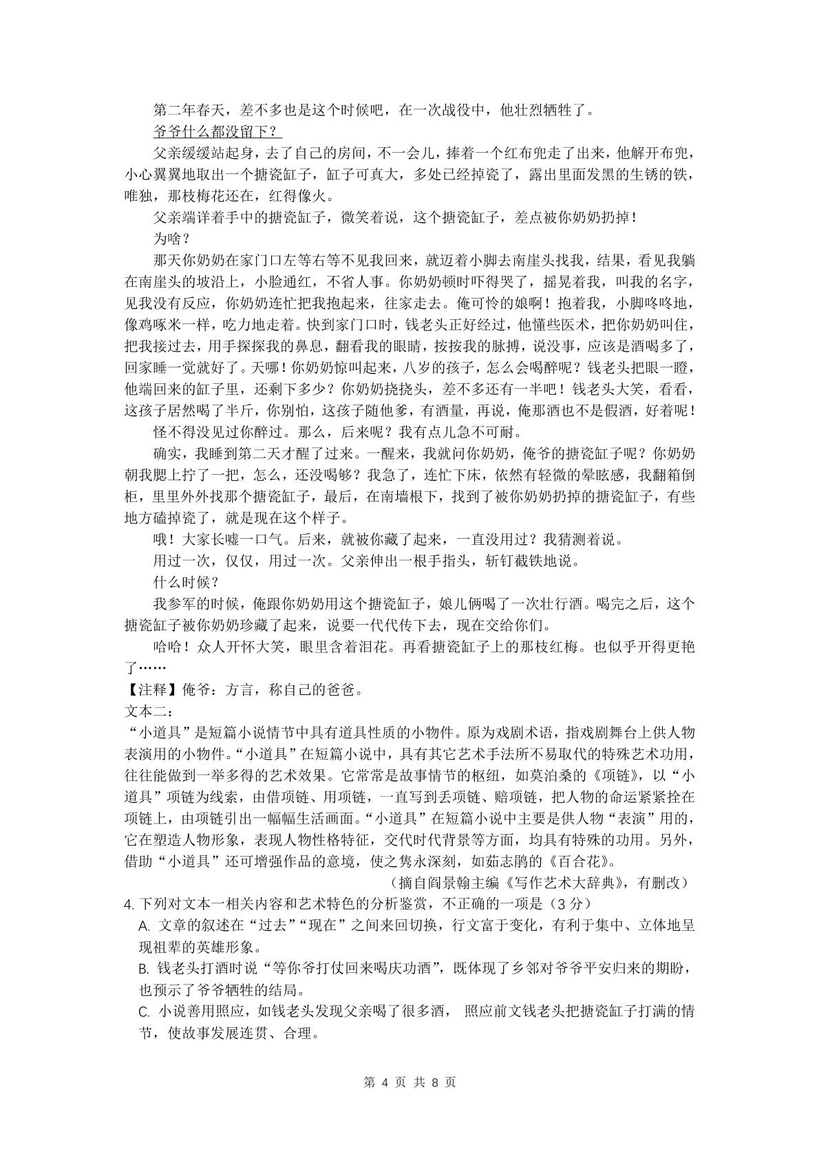 四川省德阳市第五中学2025-2026学年高一下学期5月阶段检测语文试题