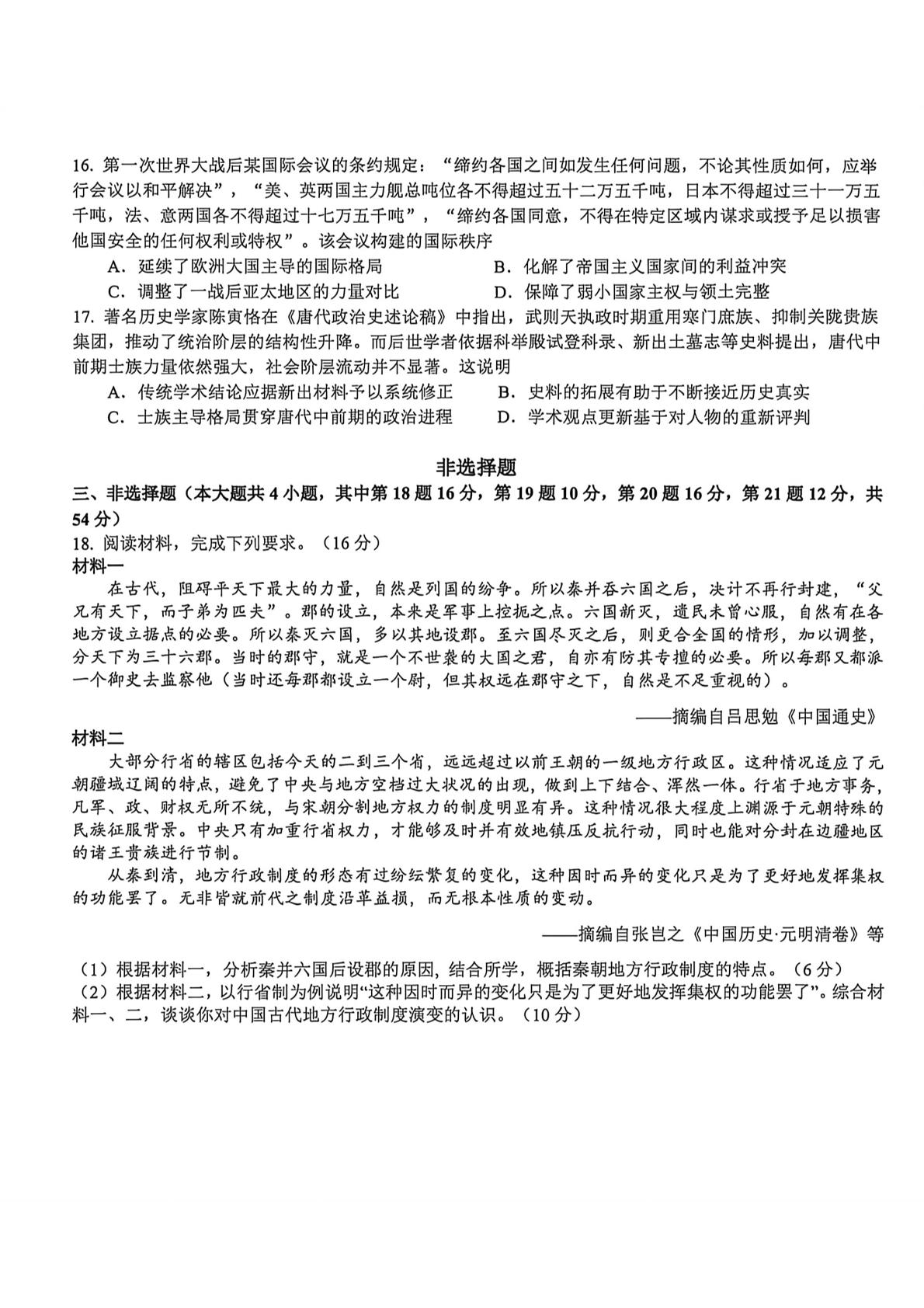2026届浙江七校联盟高三下学期二模历史试题