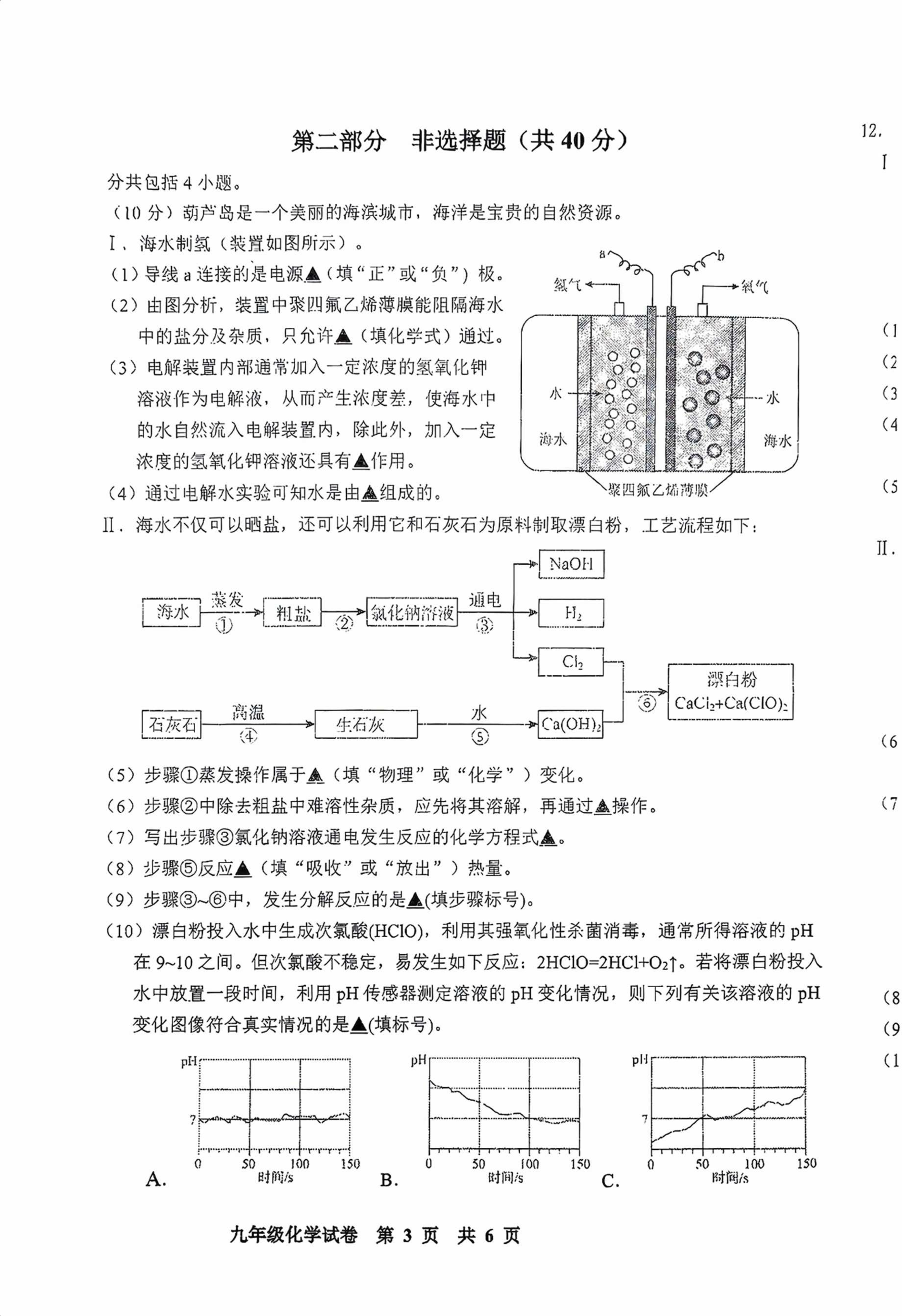 2026年辽宁葫芦岛市连山区中考二模化学试卷