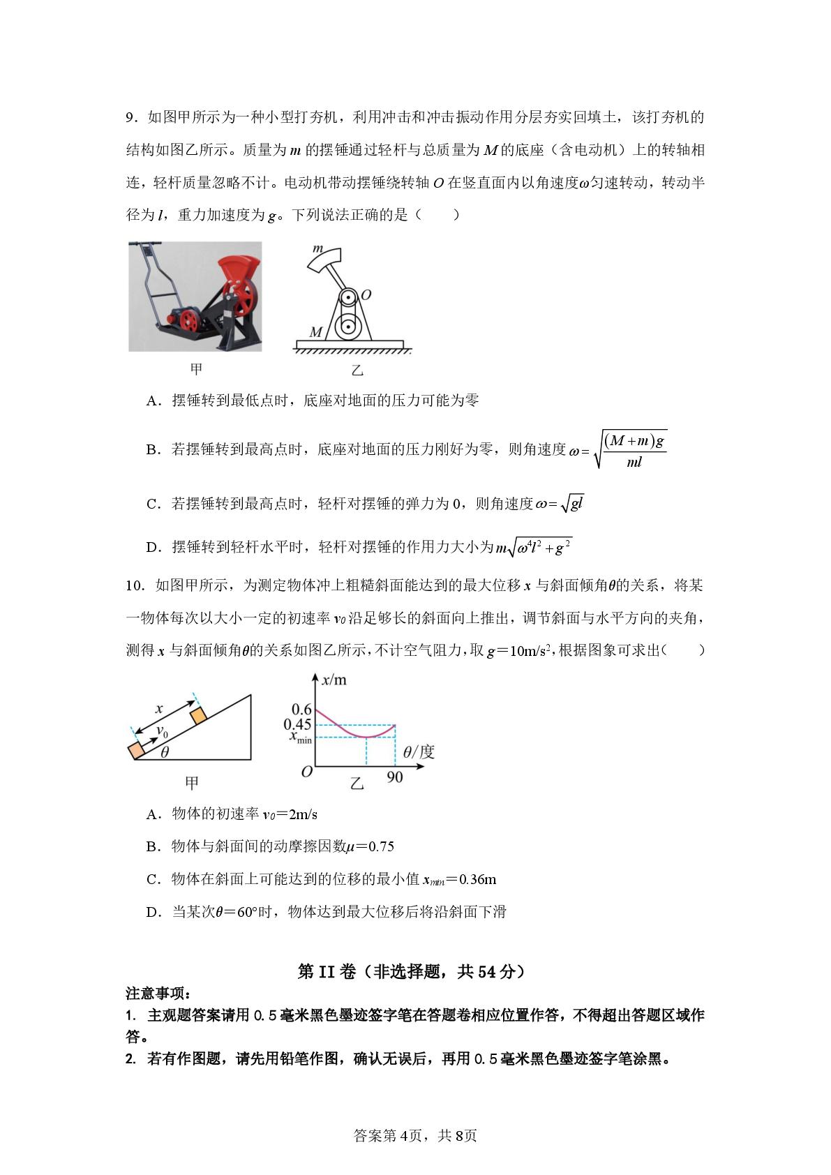 四川德阳市第五中学2025-2026学年高一下学期5月阶段检测物理试题